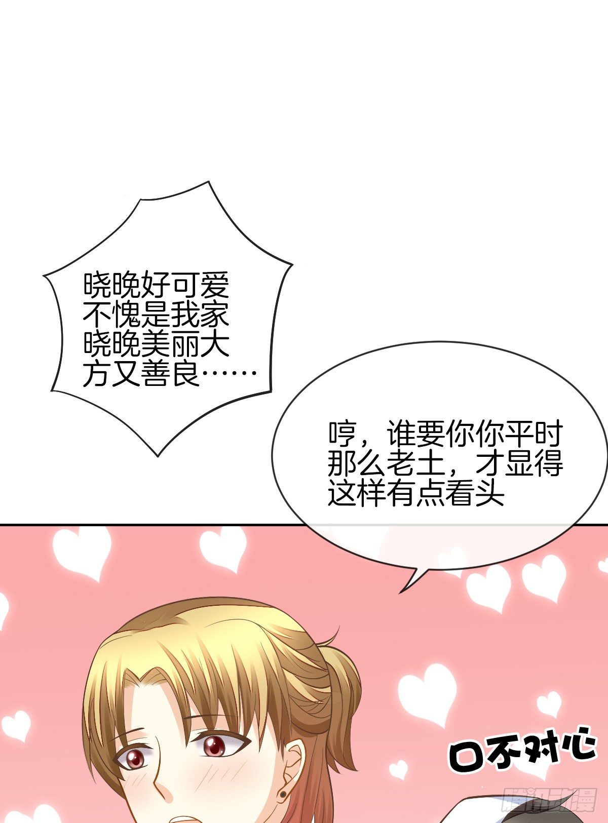 《猫系校草独宠爱》男人吃醋真可怕 第35页