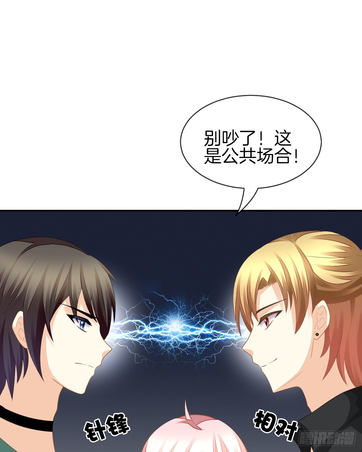 《猫系校草独宠爱》男人吃醋真可怕 第3页