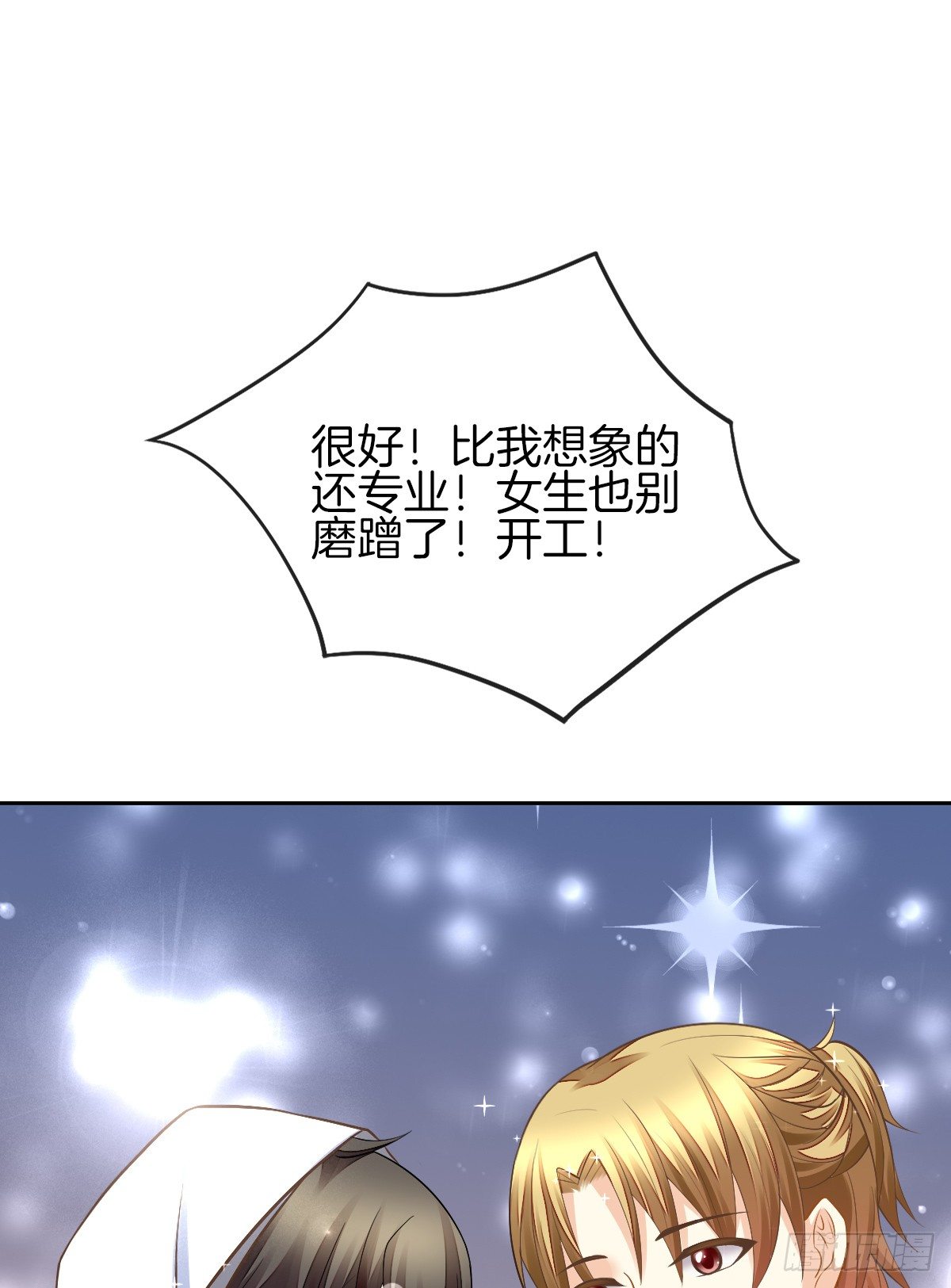 《猫系校草独宠爱》男人吃醋真可怕 第41页