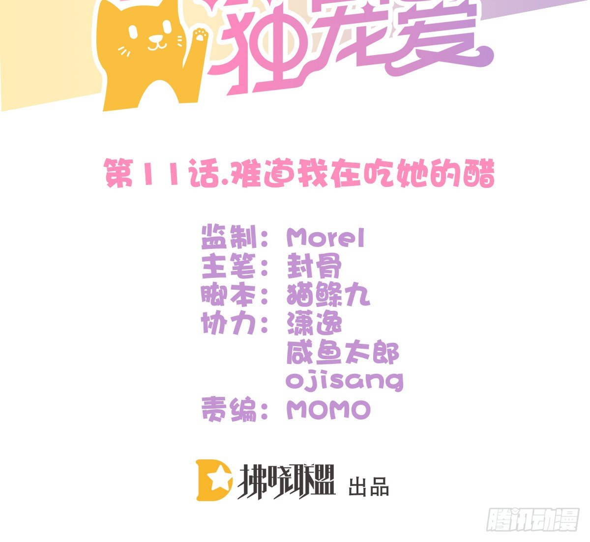 《猫系校草独宠爱》难道我在吃她的醋 第3页