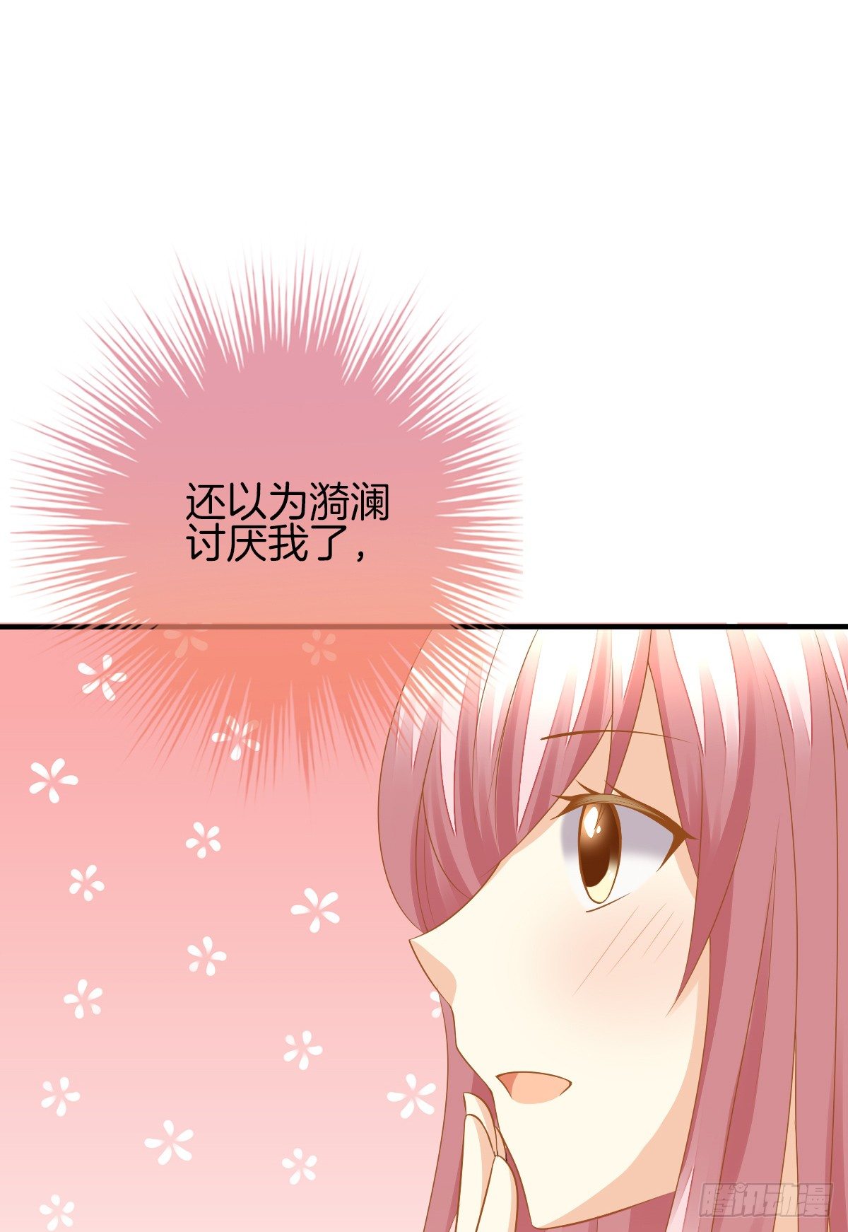 《猫系校草独宠爱》难道我在吃她的醋 第41页