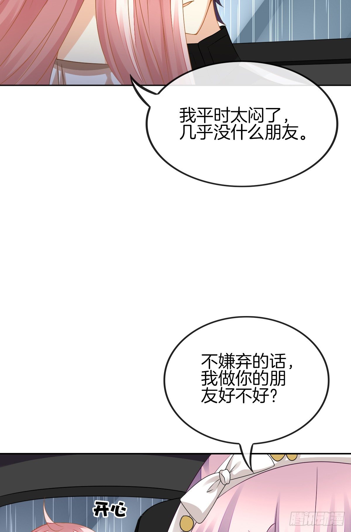 《猫系校草独宠爱》他的红颜知己 第23页