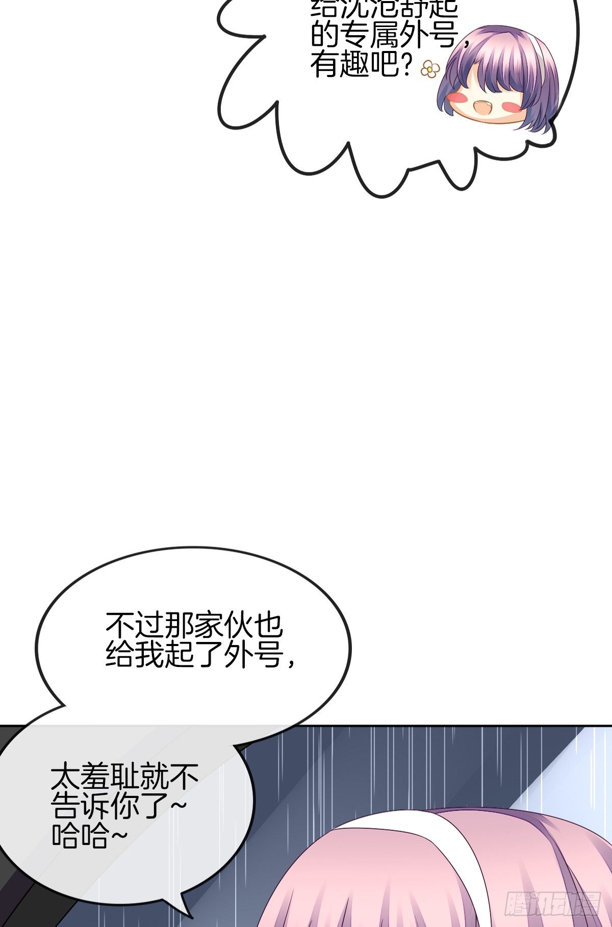 《猫系校草独宠爱》他的红颜知己 第28页