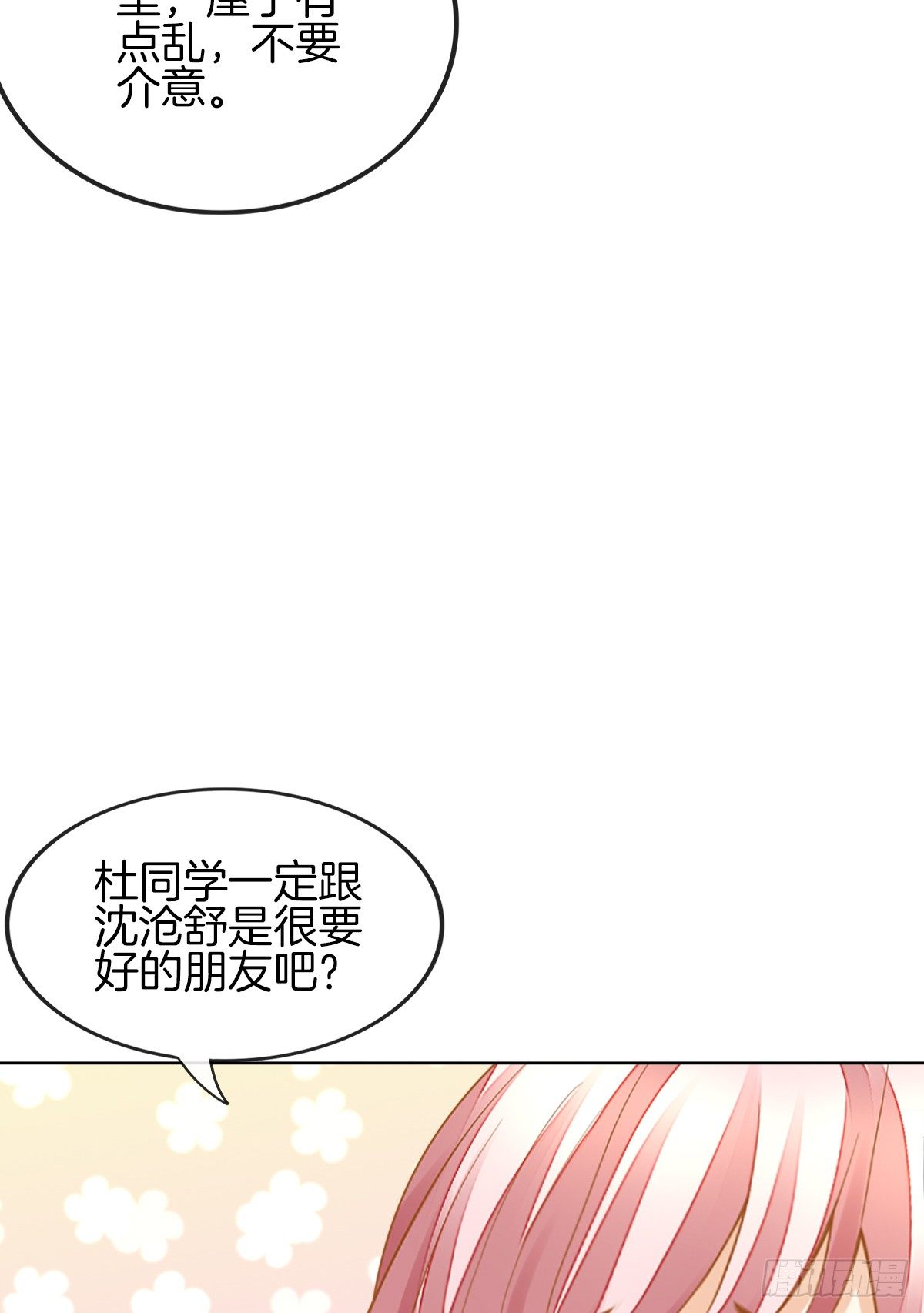 《猫系校草独宠爱》他的红颜知己 第36页