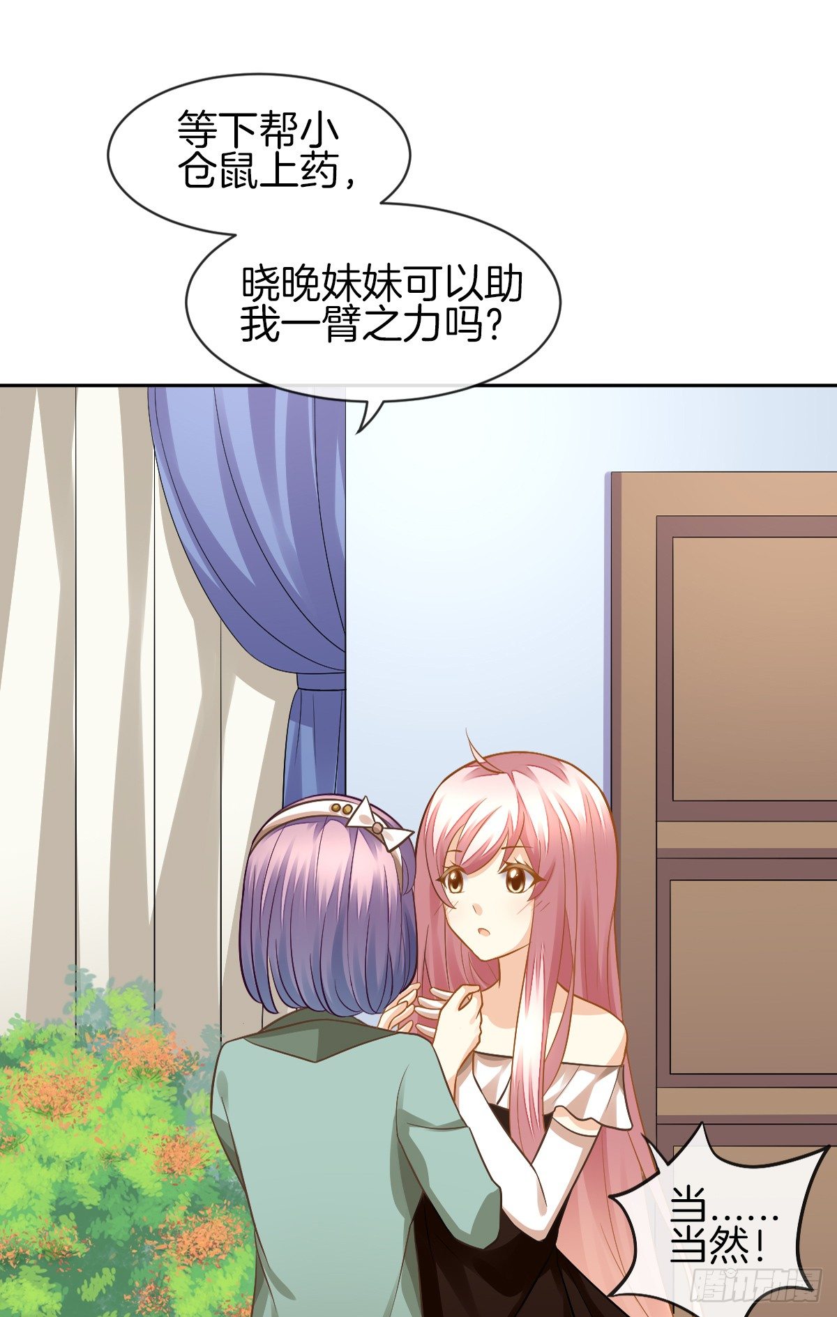 《猫系校草独宠爱》他的红颜知己 第42页