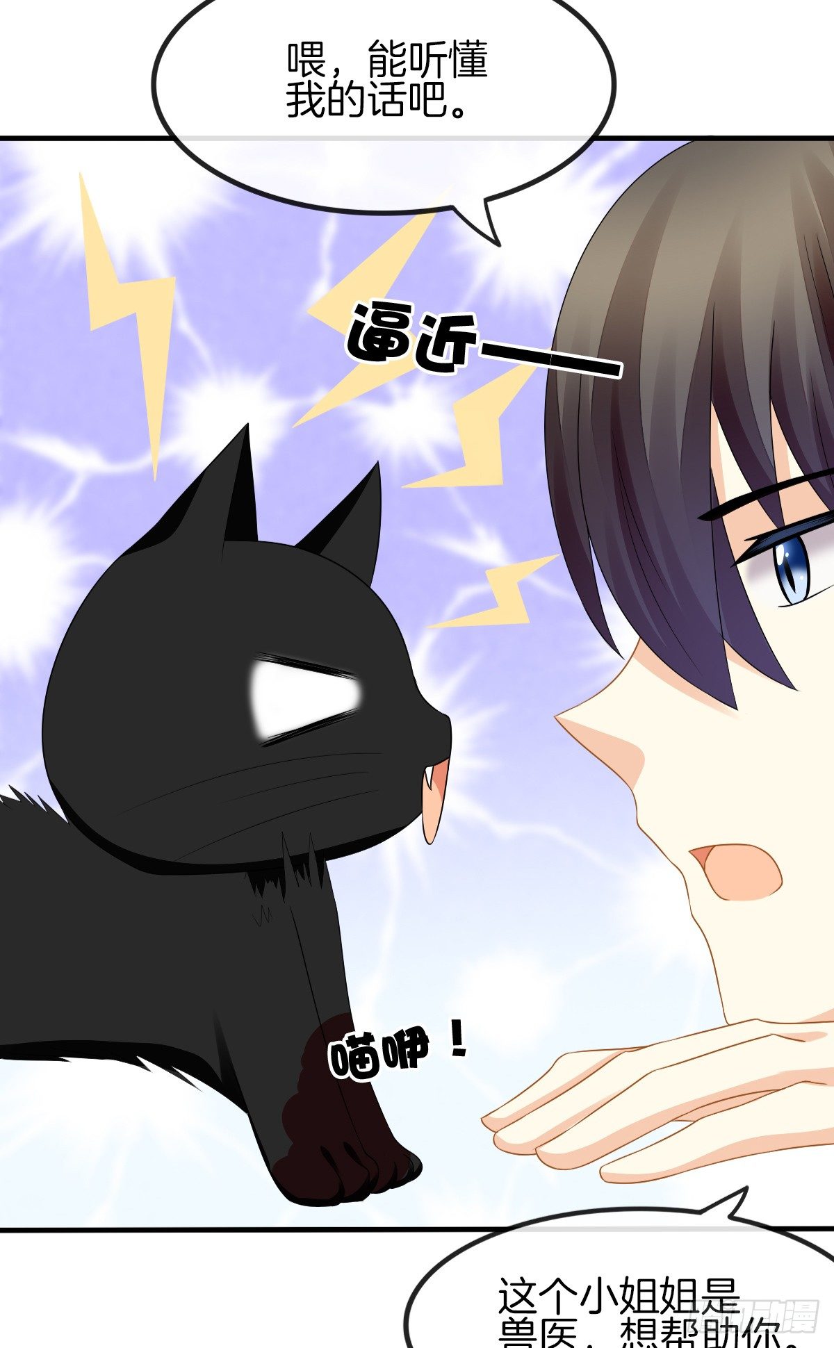 《猫系校草独宠爱》是你逼我的 第24页