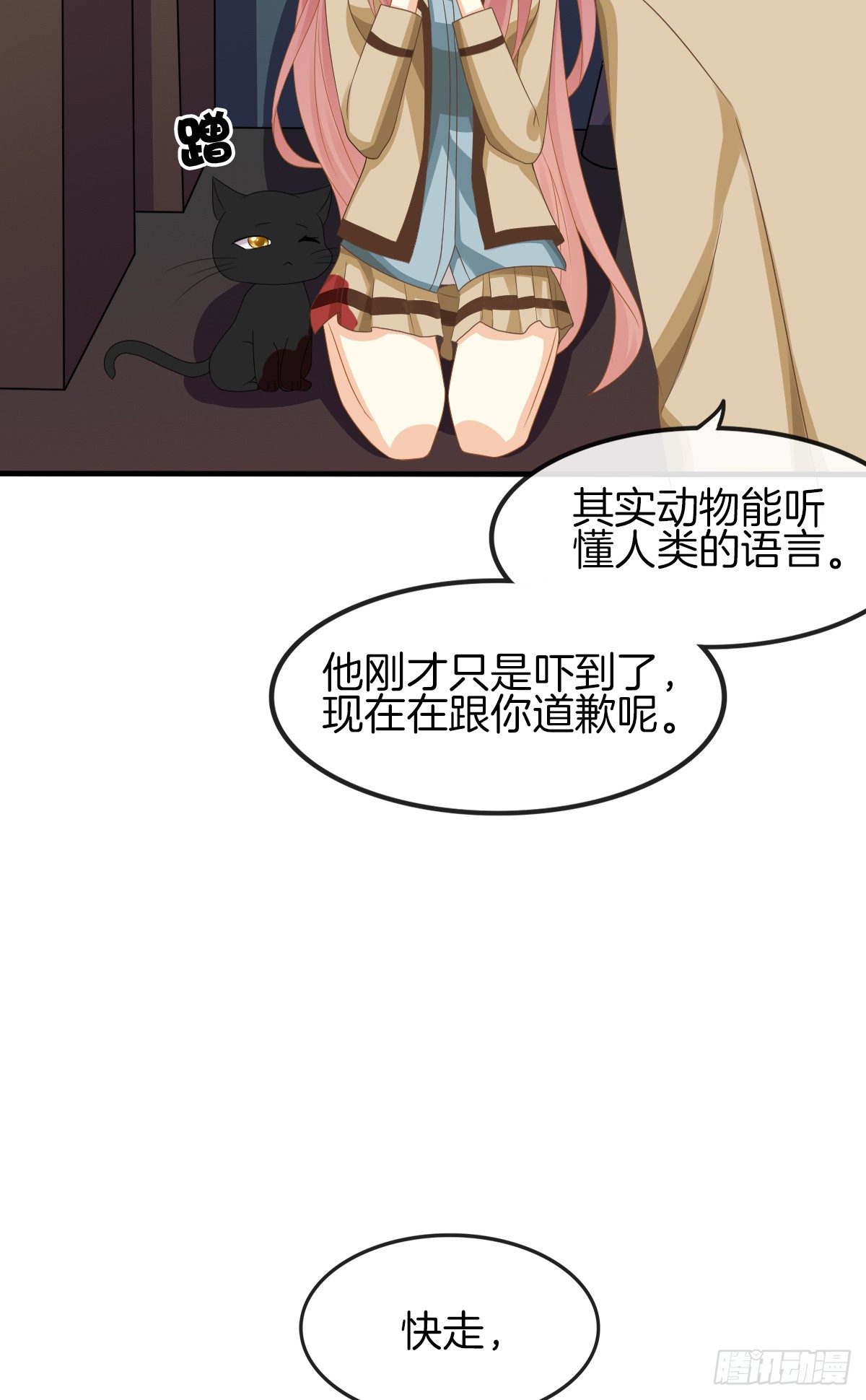 《猫系校草独宠爱》是你逼我的 第27页