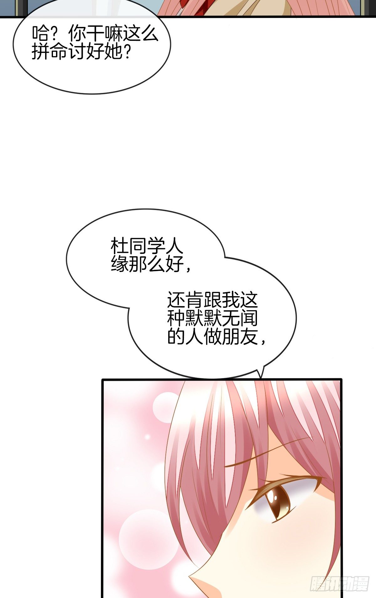 《猫系校草独宠爱》是你逼我的 第38页