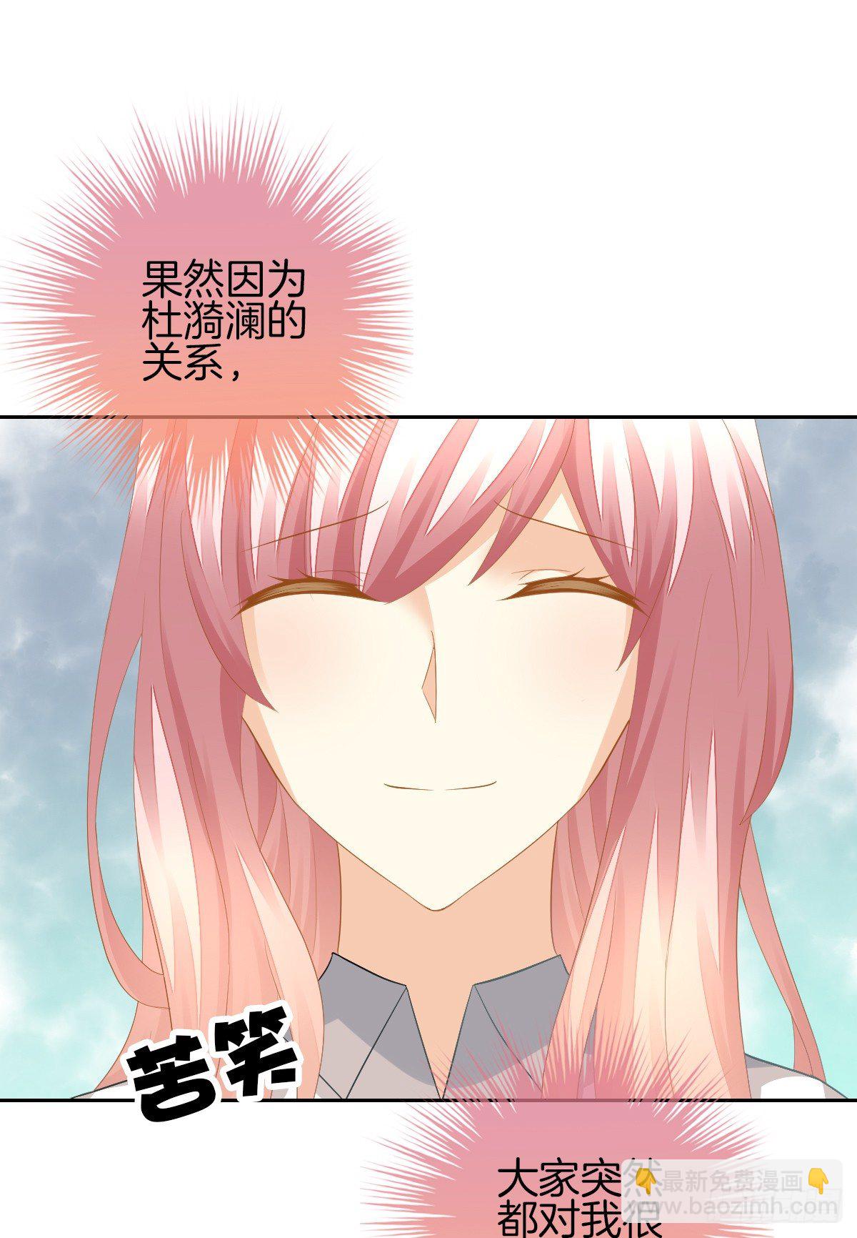《猫系校草独宠爱》我的秘密你早就知道？ 第23页