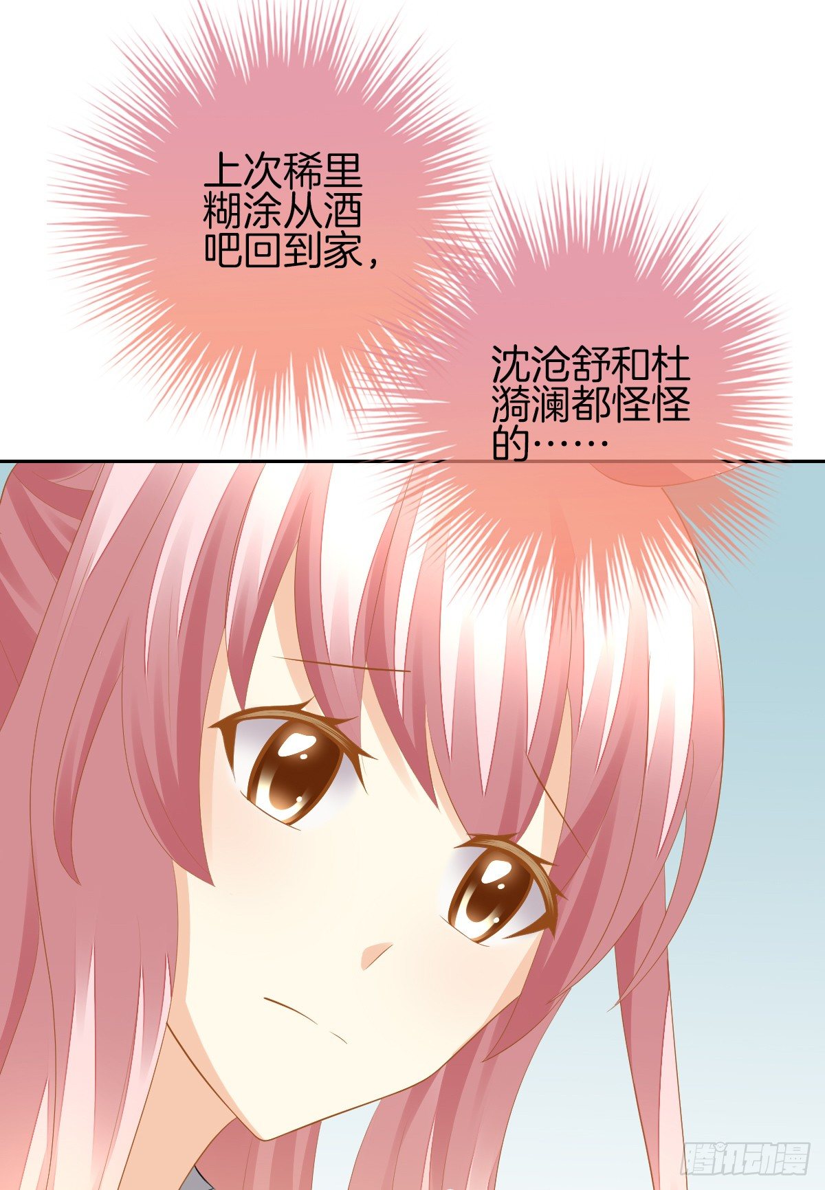 《猫系校草独宠爱》我的秘密你早就知道？ 第29页