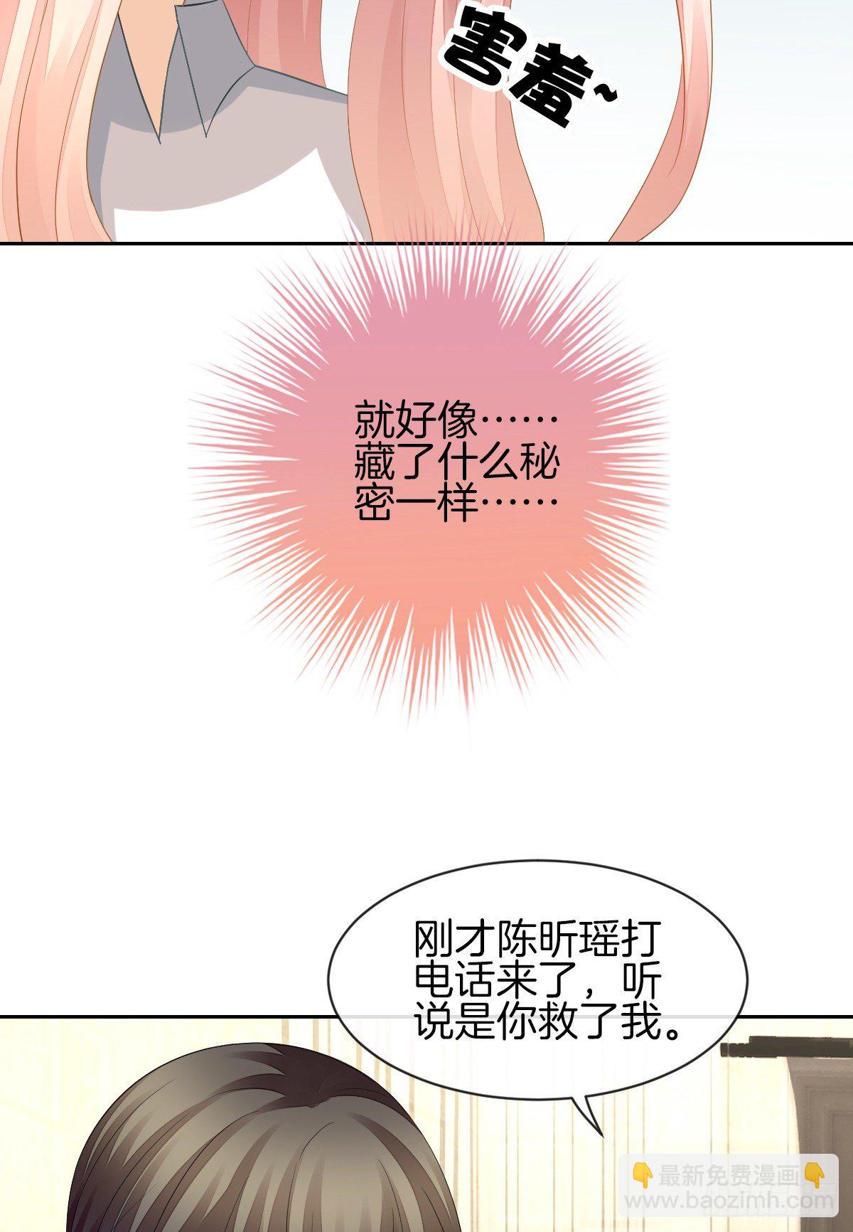 《猫系校草独宠爱》我的秘密你早就知道？ 第30页