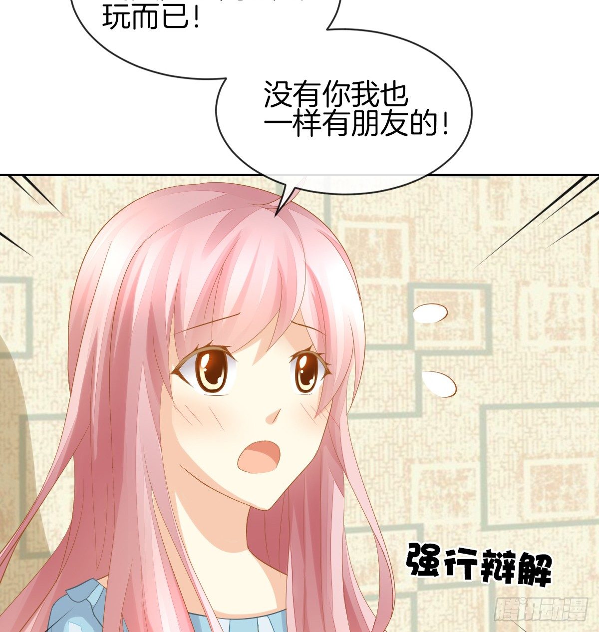 《猫系校草独宠爱》我的秘密你早就知道？ 第41页