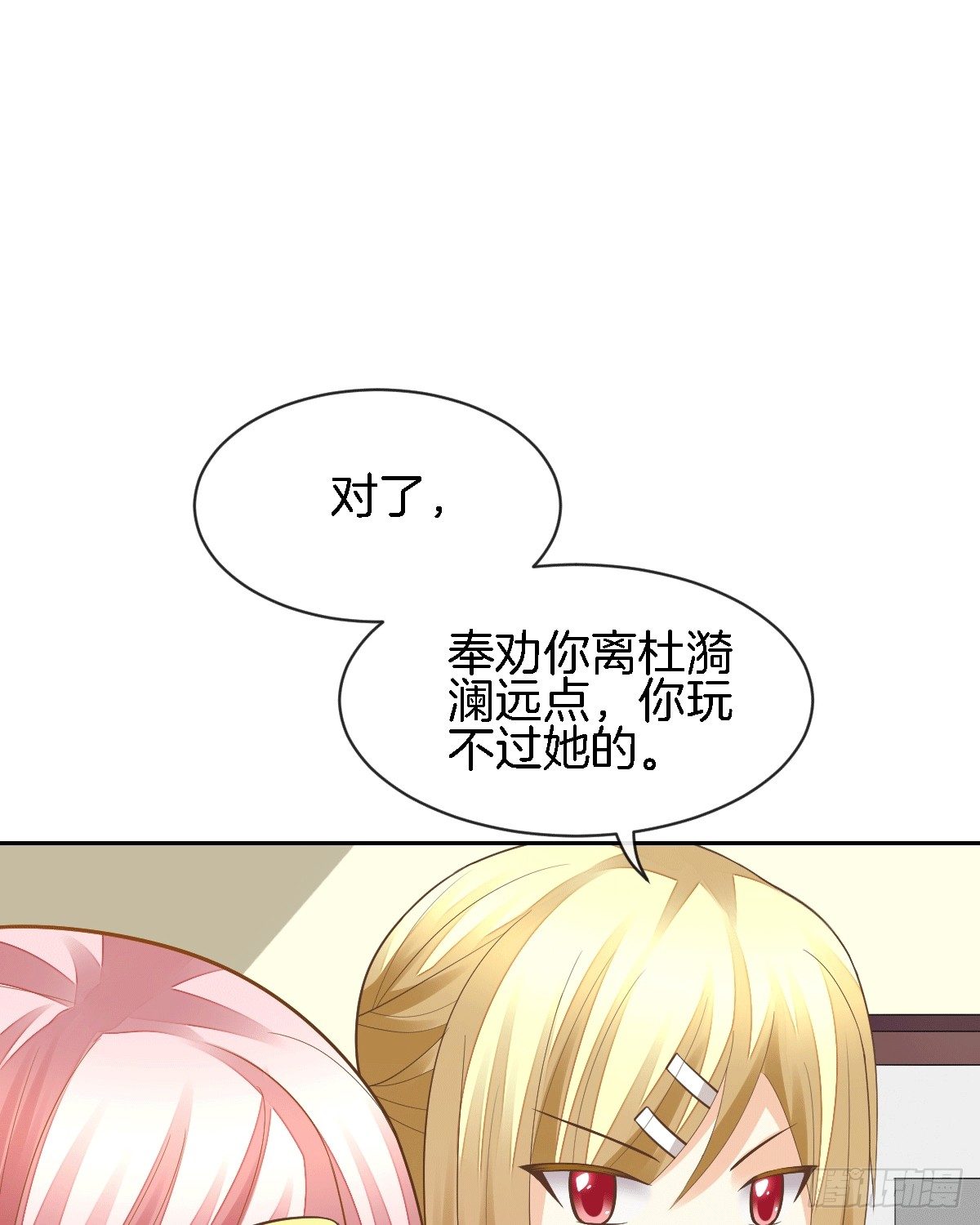 《猫系校草独宠爱》他的房间有个女孩子 第33页