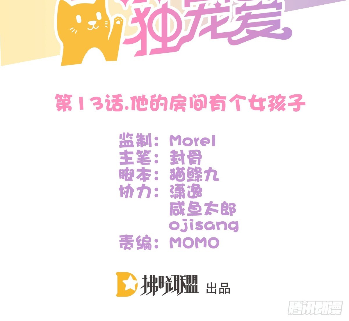《猫系校草独宠爱》他的房间有个女孩子 第3页