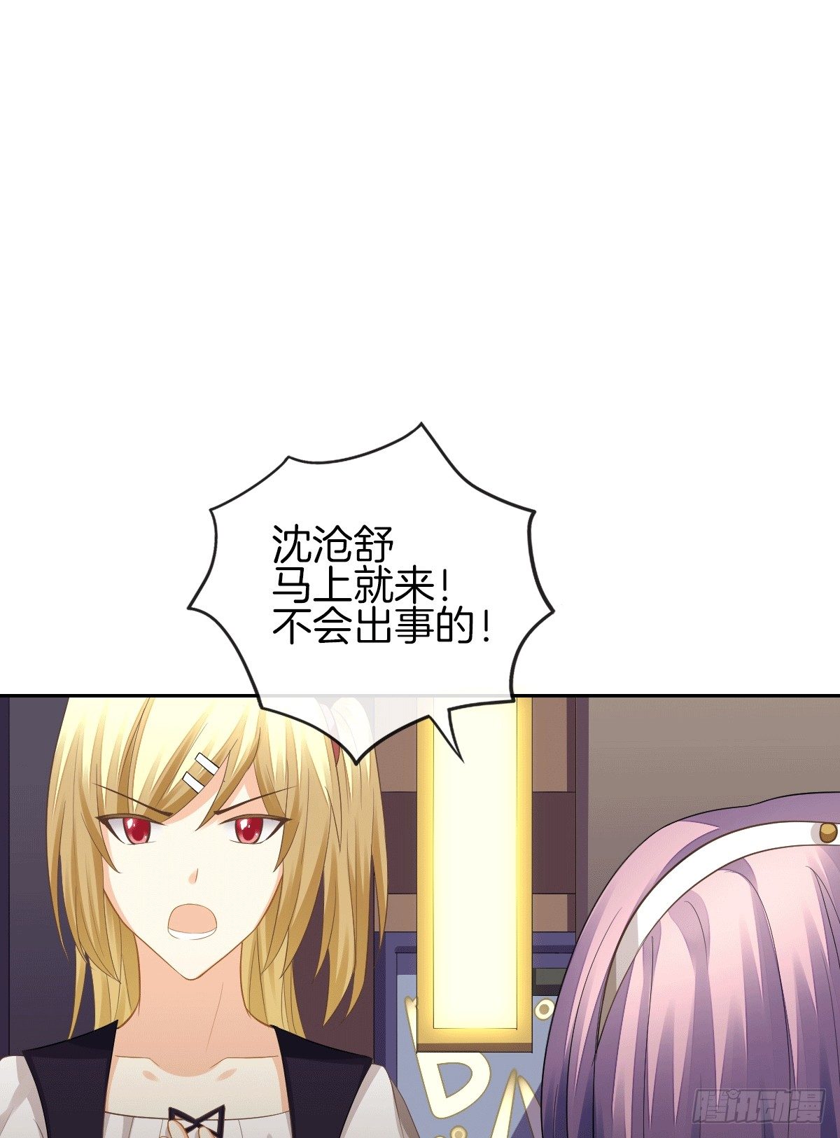 《猫系校草独宠爱》把她喂胖了 第18页
