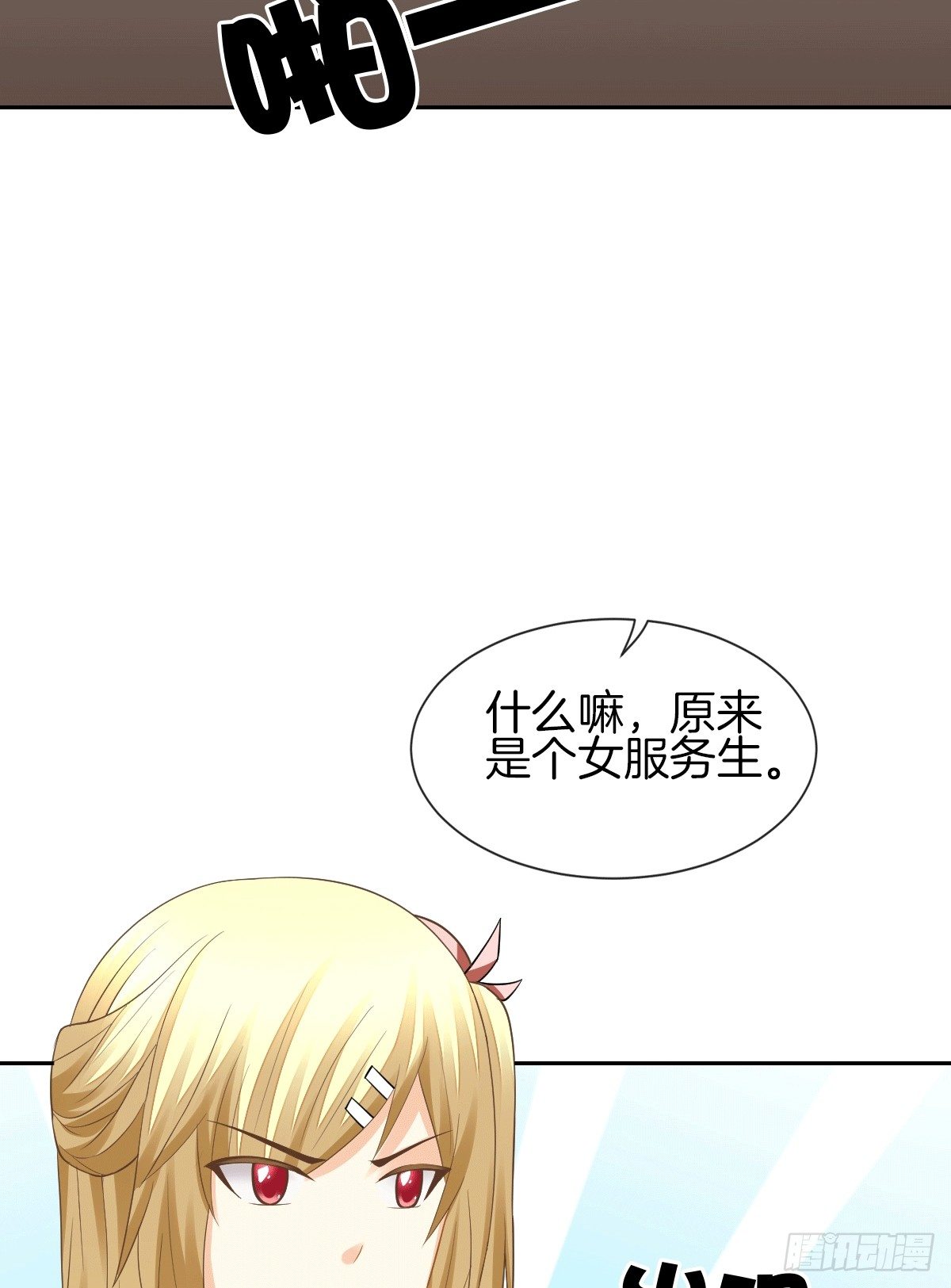 《猫系校草独宠爱》把她喂胖了 第26页