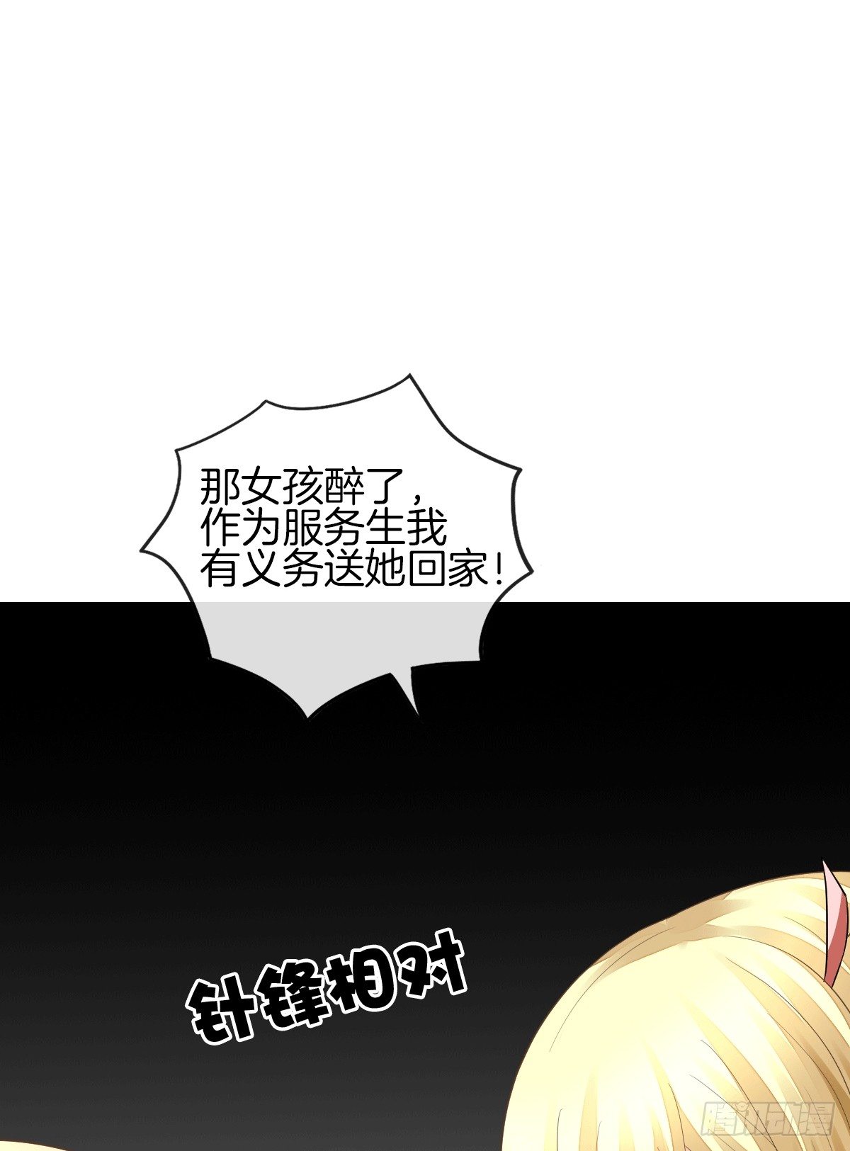 《猫系校草独宠爱》把她喂胖了 第28页
