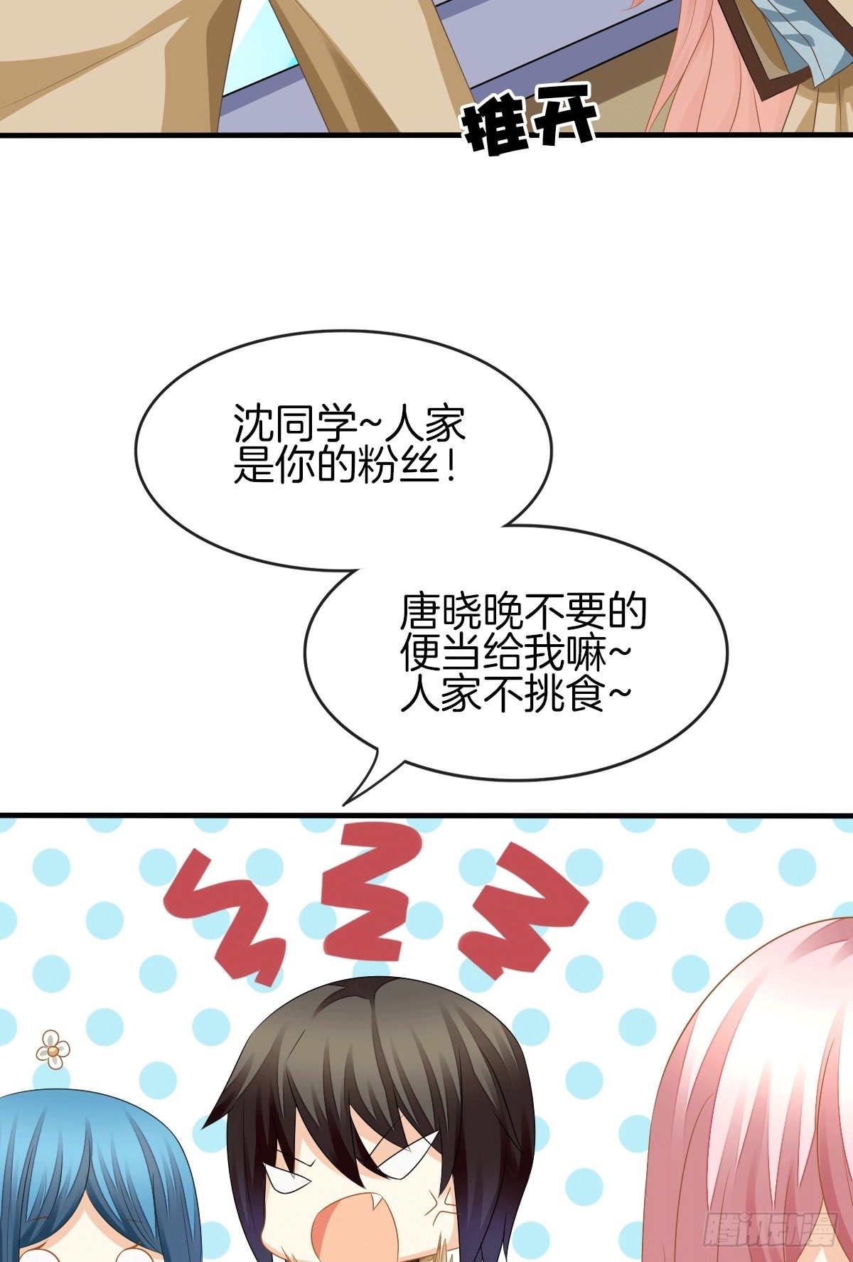 《猫系校草独宠爱》危险酒吧遇痴汉 第15页