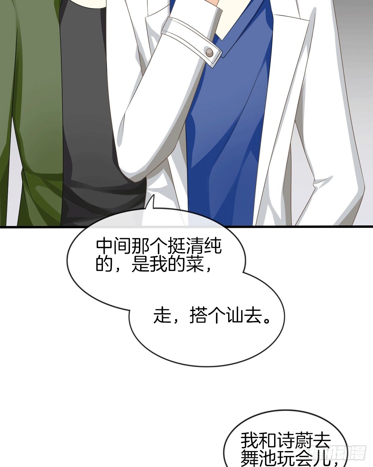 《猫系校草独宠爱》危险酒吧遇痴汉 第50页