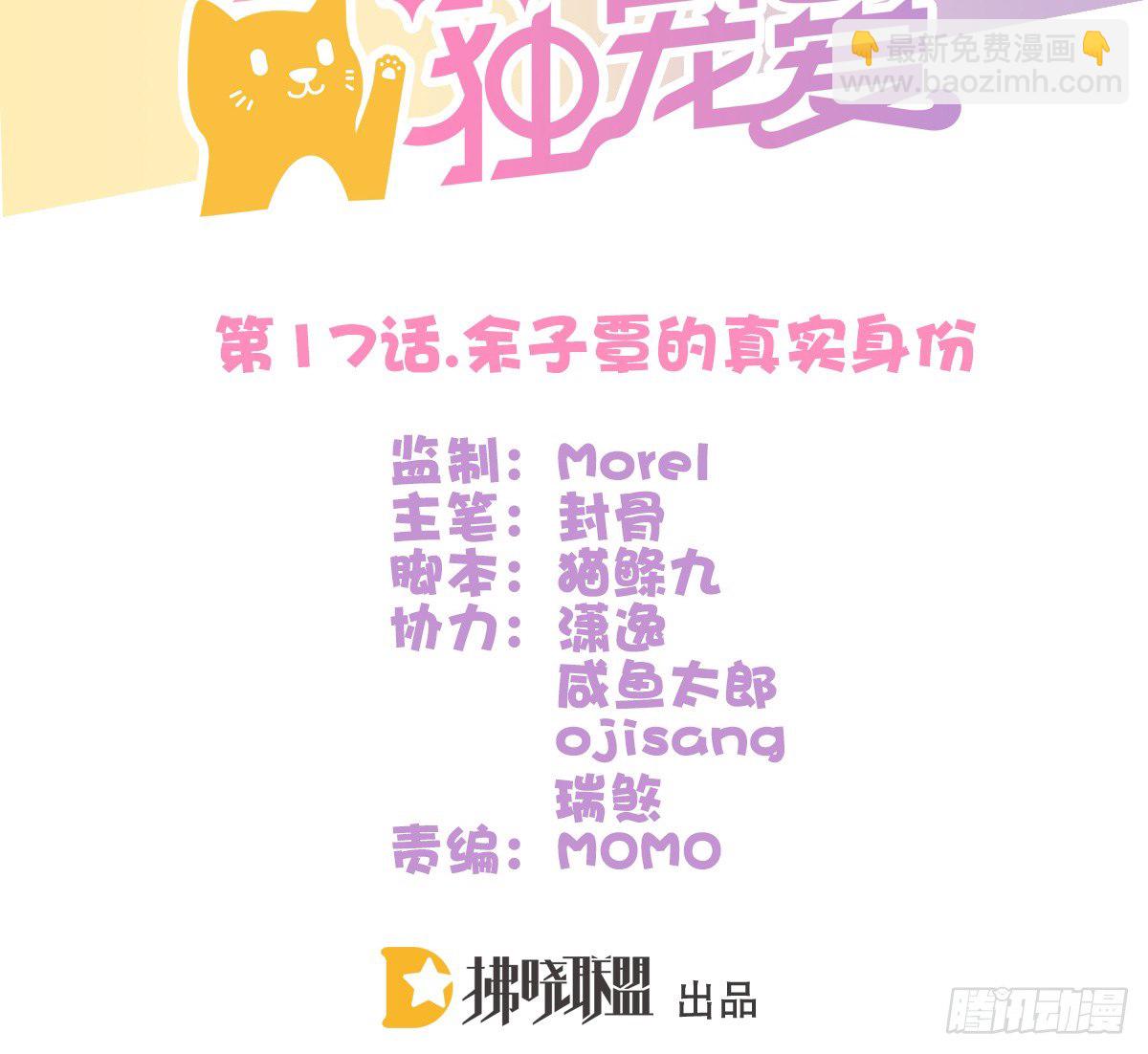 《猫系校草独宠爱》余子覃的真实身份 第3页