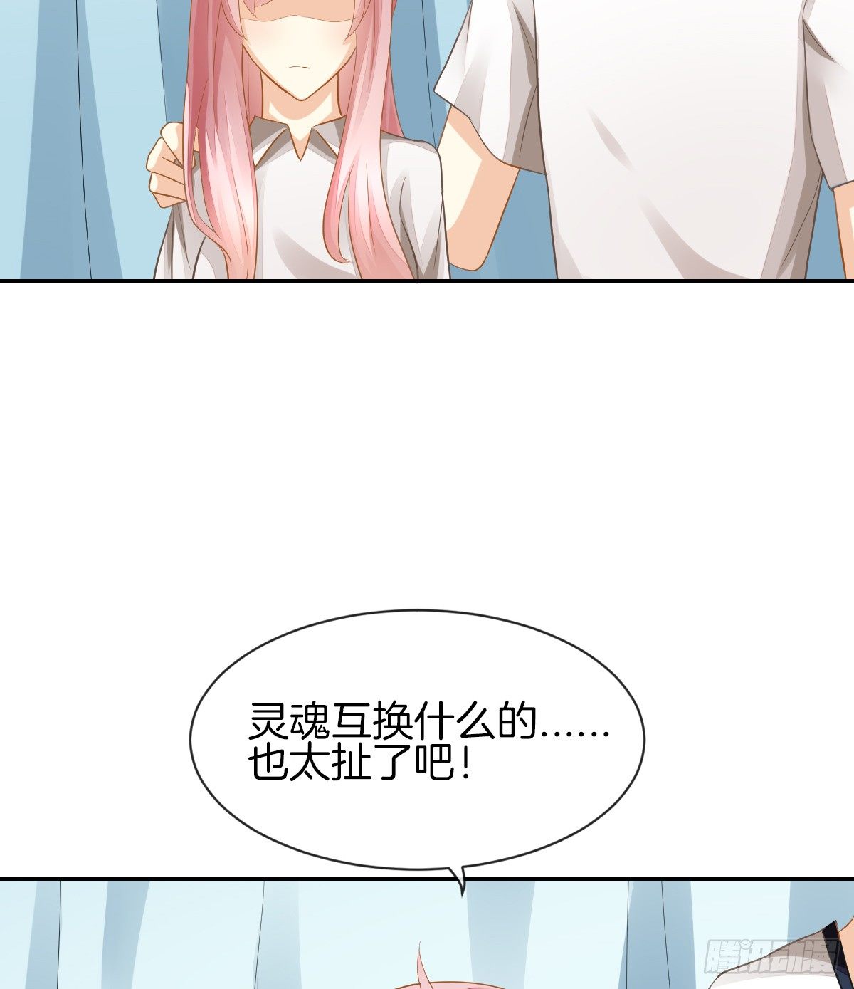《猫系校草独宠爱》灵魂互换的真相 第14页