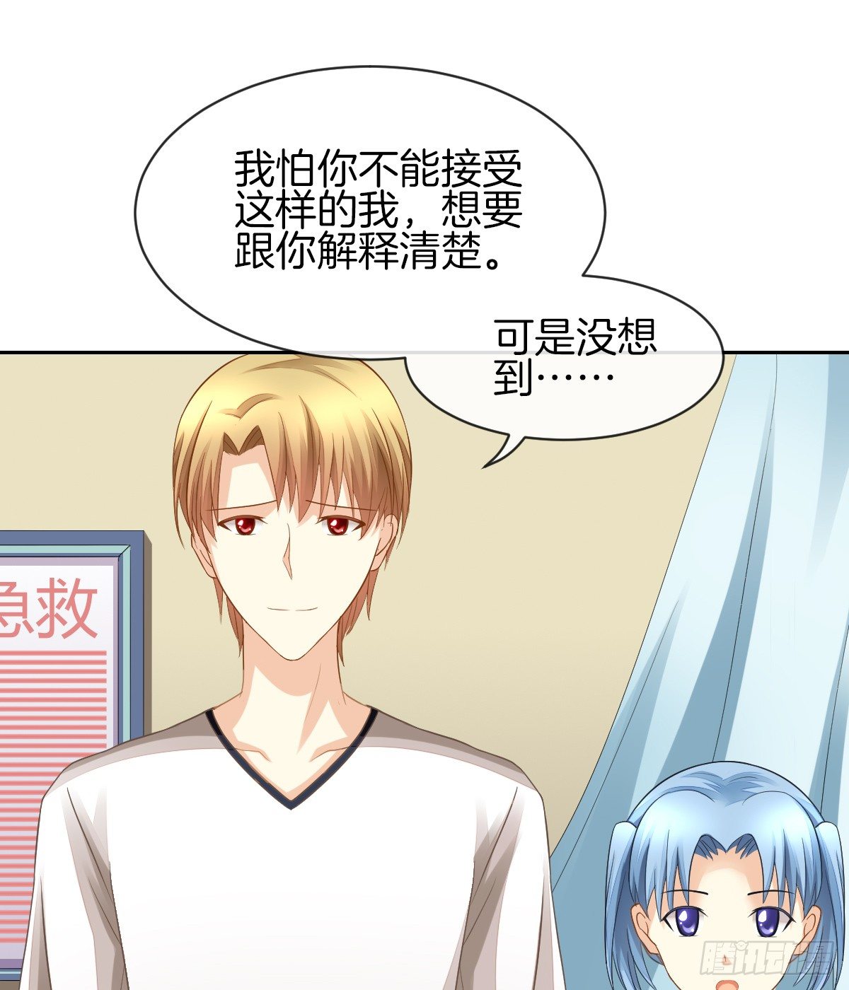 《猫系校草独宠爱》灵魂互换的真相 第21页