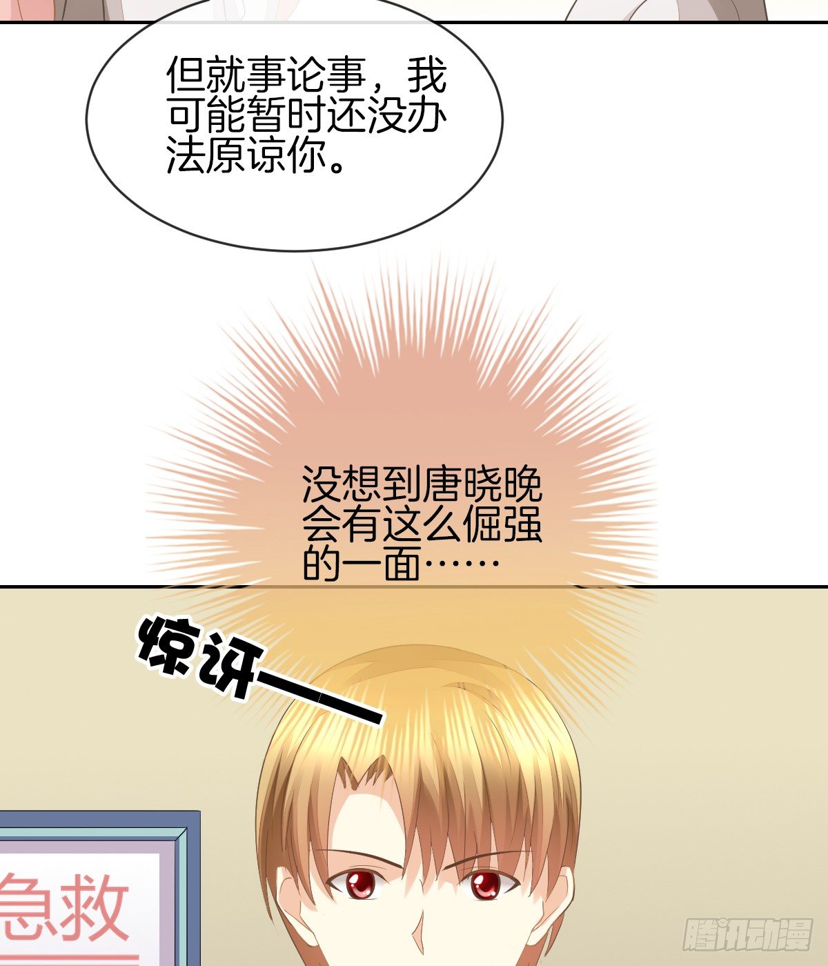 《猫系校草独宠爱》灵魂互换的真相 第25页