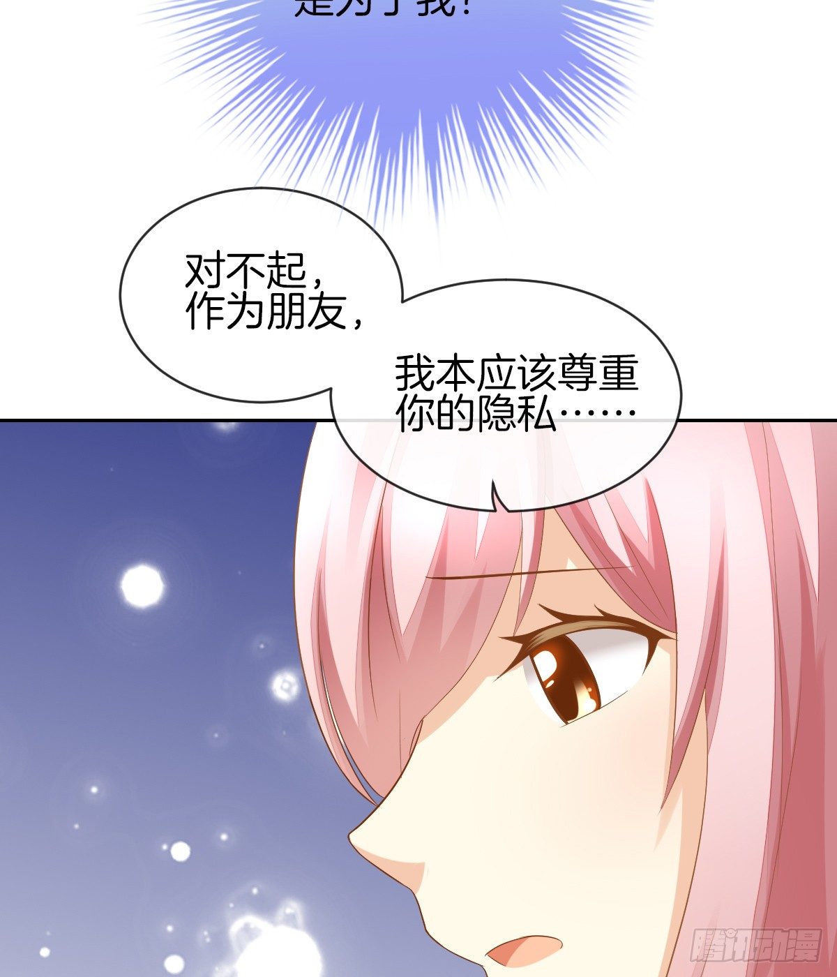 《猫系校草独宠爱》灵魂互换的真相 第28页