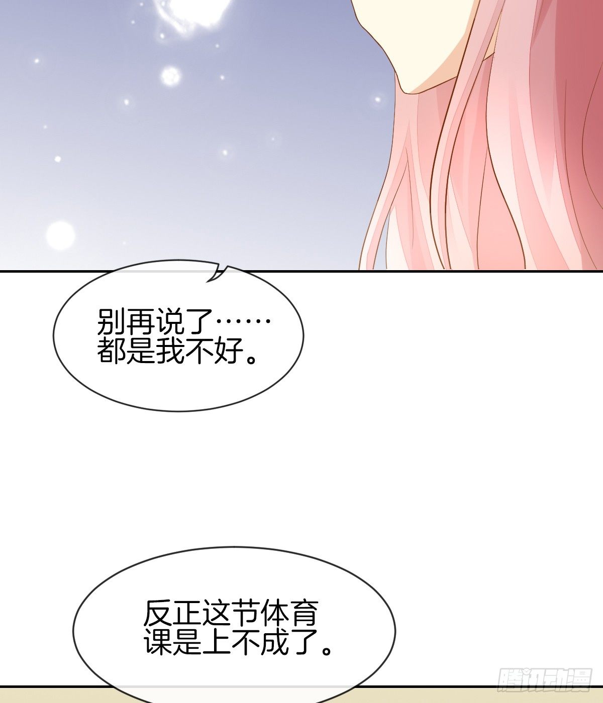 《猫系校草独宠爱》灵魂互换的真相 第29页