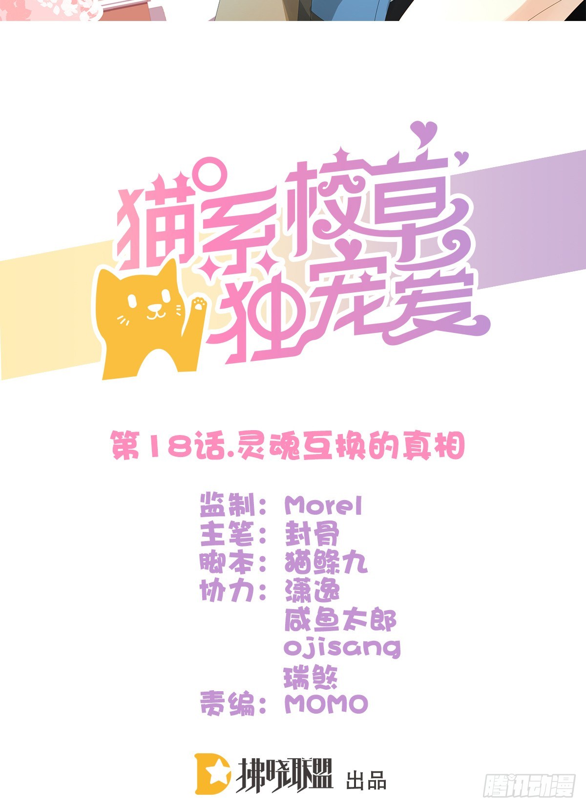 《猫系校草独宠爱》灵魂互换的真相 第2页