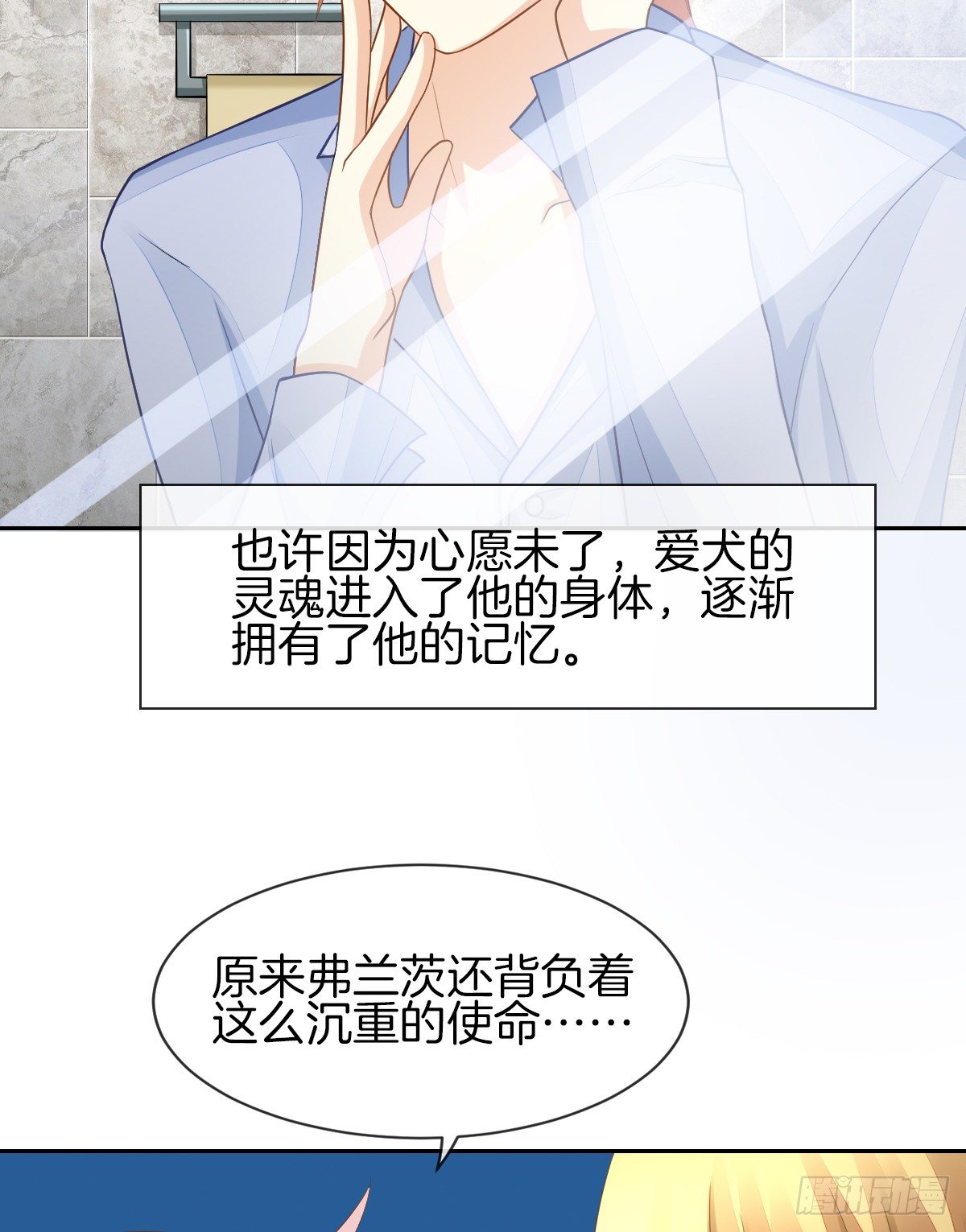 《猫系校草独宠爱》灵魂互换的真相 第43页
