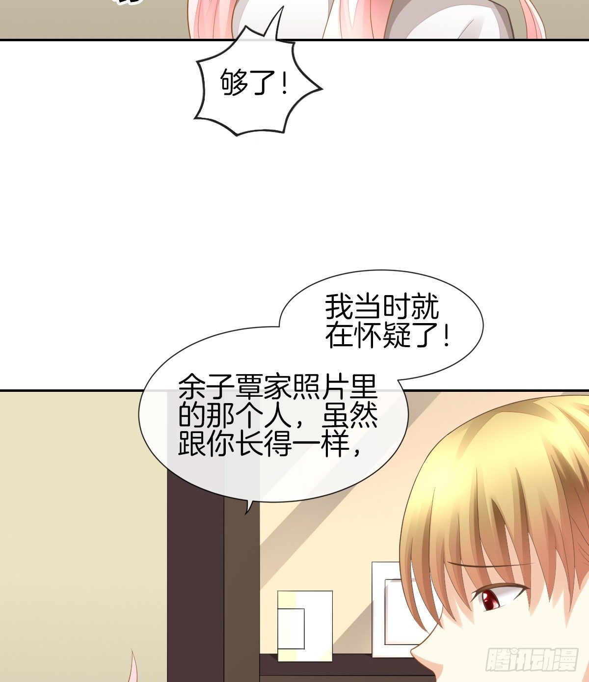 《猫系校草独宠爱》灵魂互换的真相 第5页