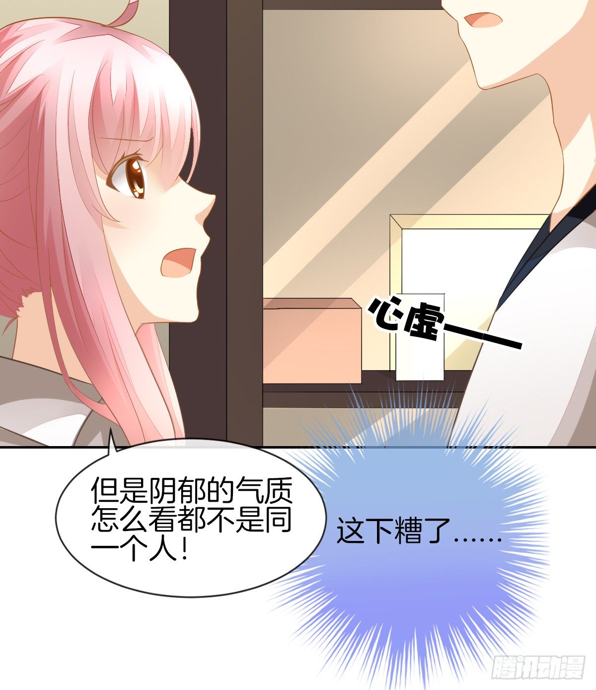 《猫系校草独宠爱》灵魂互换的真相 第6页