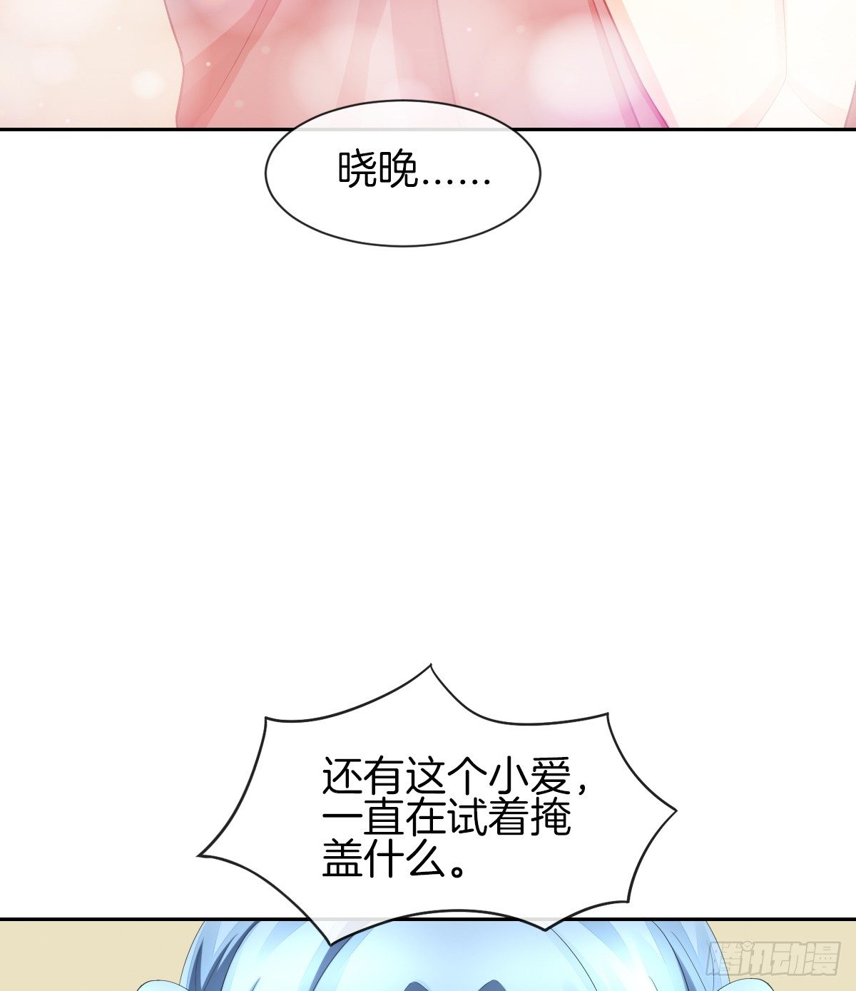 《猫系校草独宠爱》灵魂互换的真相 第8页