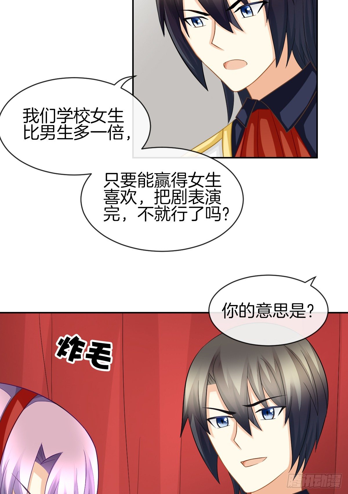 《猫系校草独宠爱》原来我才是第三者？！ 第22页
