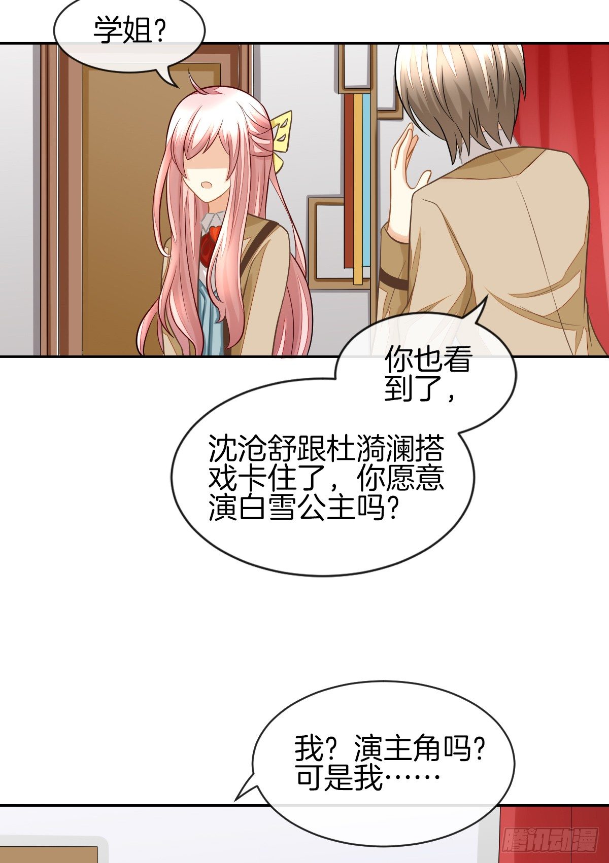 《猫系校草独宠爱》原来我才是第三者？！ 第28页