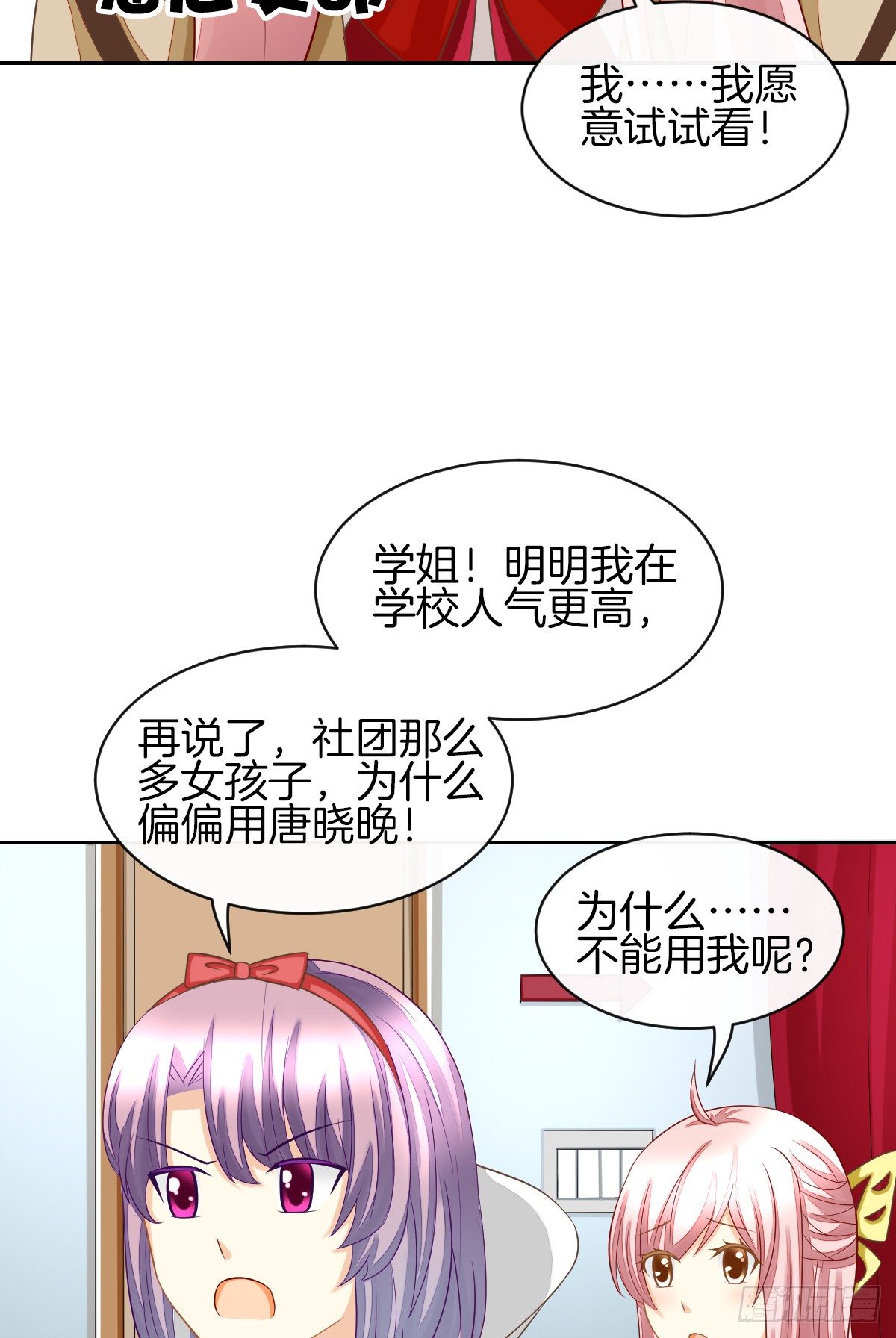 《猫系校草独宠爱》原来我才是第三者？！ 第31页