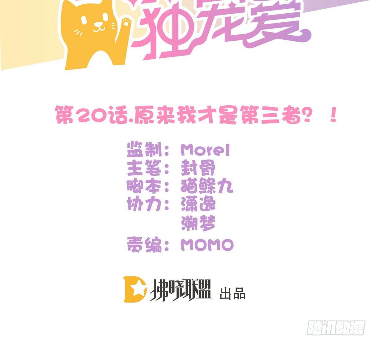 《猫系校草独宠爱》原来我才是第三者？！ 第3页
