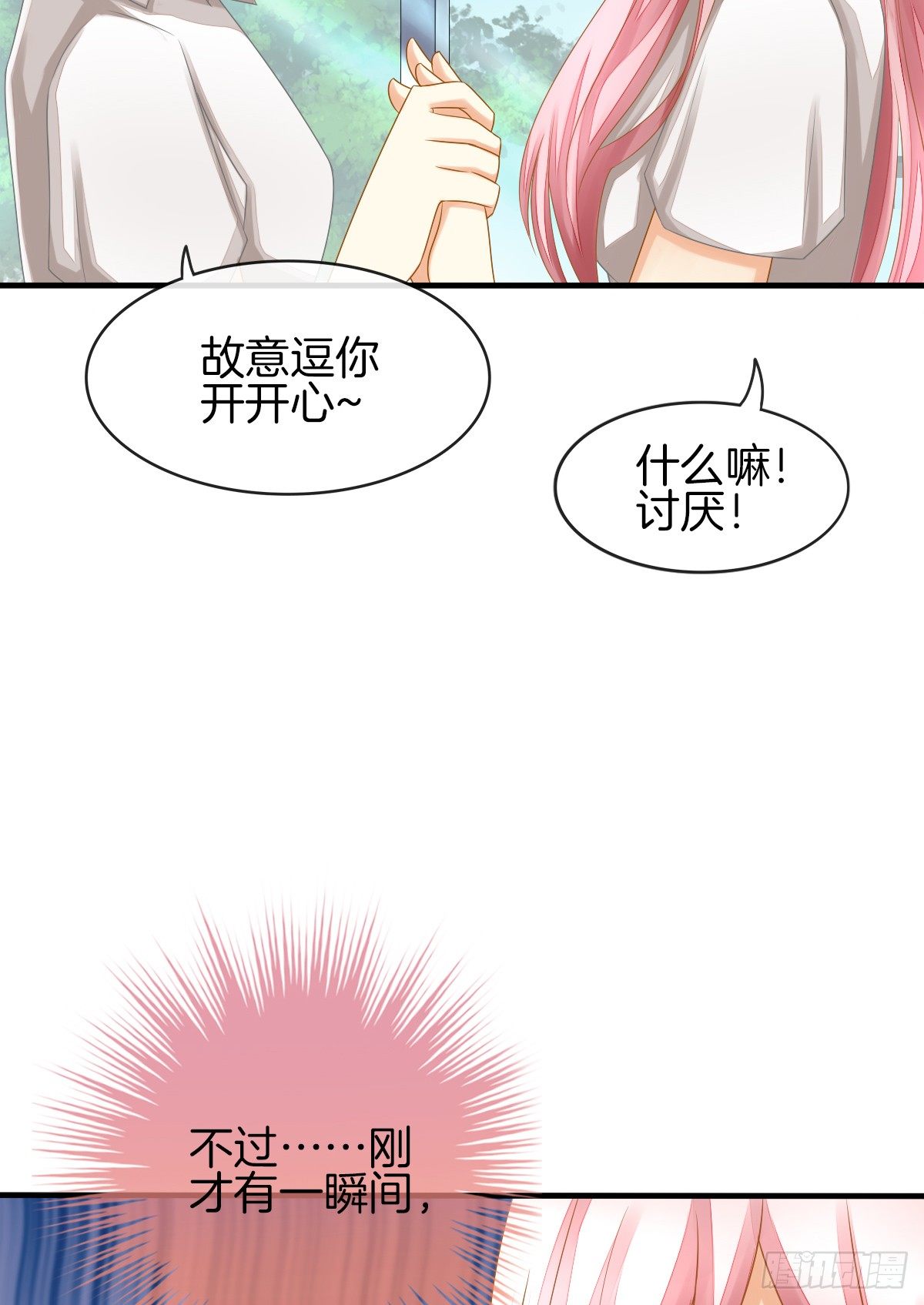 《猫系校草独宠爱》他们在交往吗 第17页