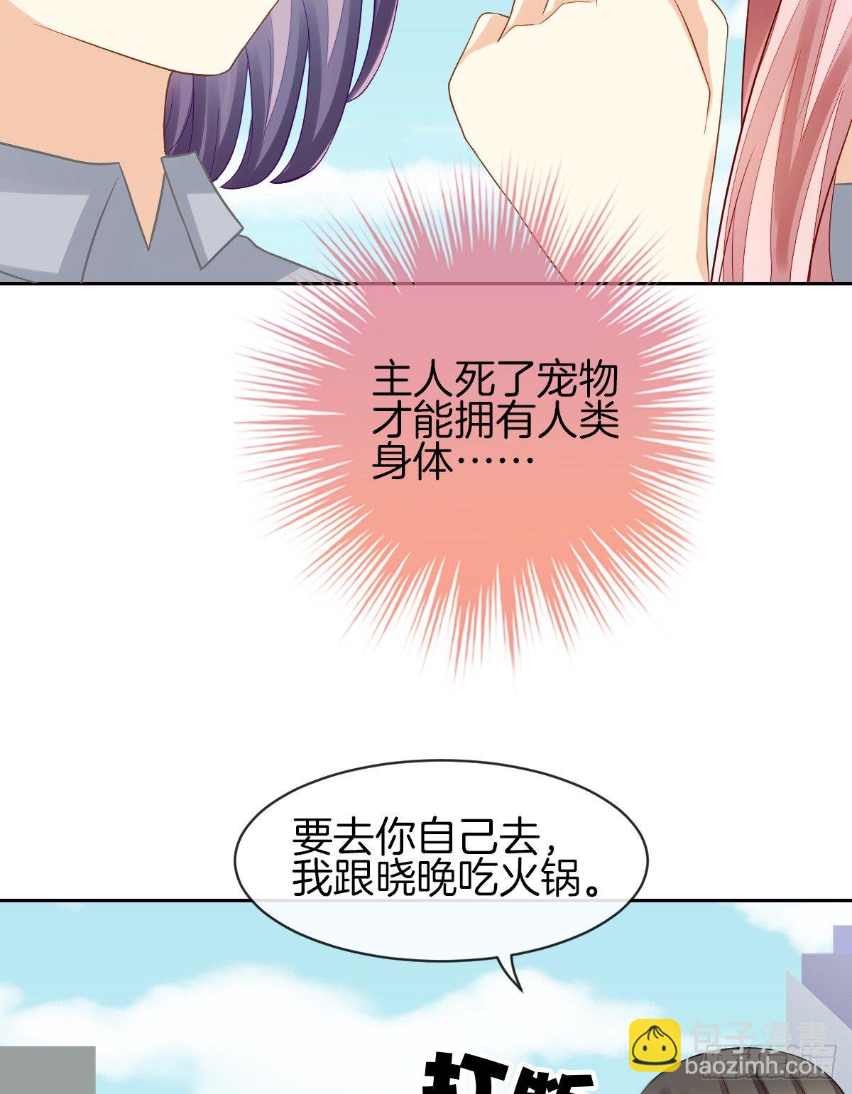 《猫系校草独宠爱》他们在交往吗 第21页