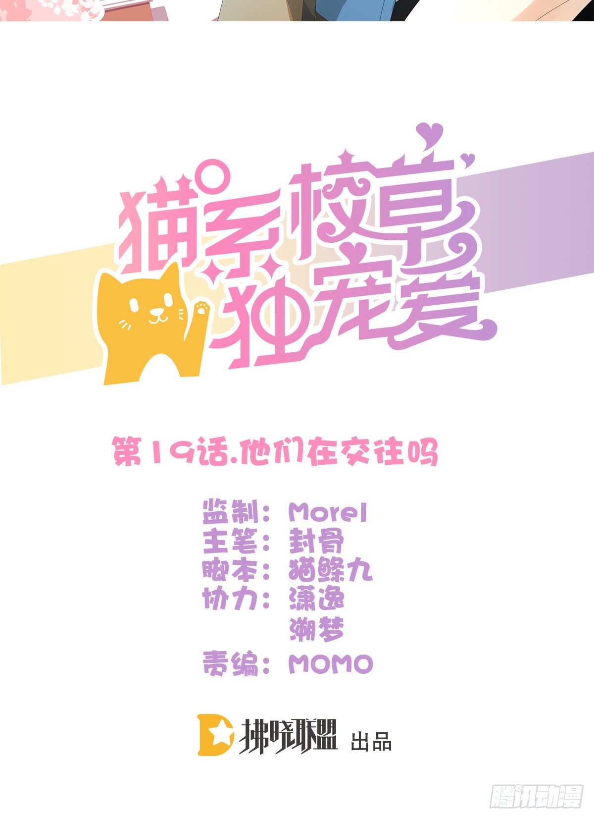 《猫系校草独宠爱》他们在交往吗 第2页