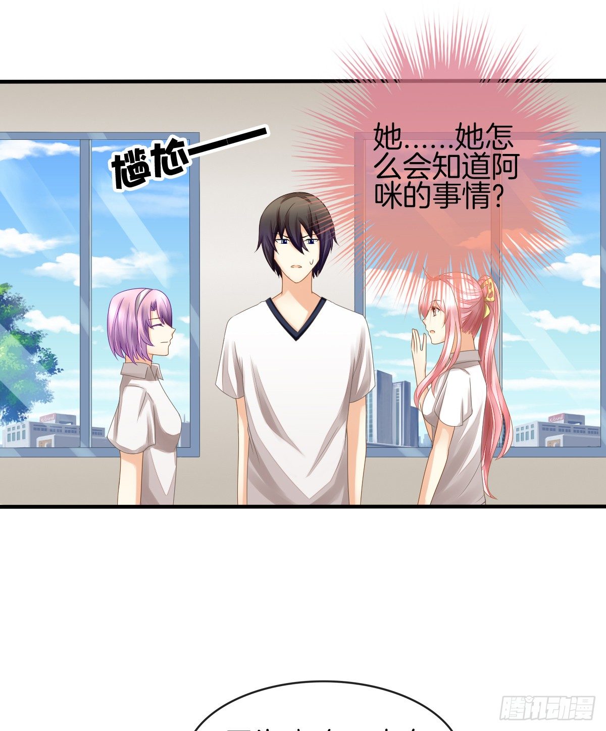 《猫系校草独宠爱》他们在交往吗 第3页