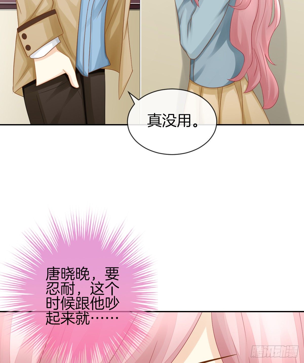 《猫系校草独宠爱》日记中的真相 第18页