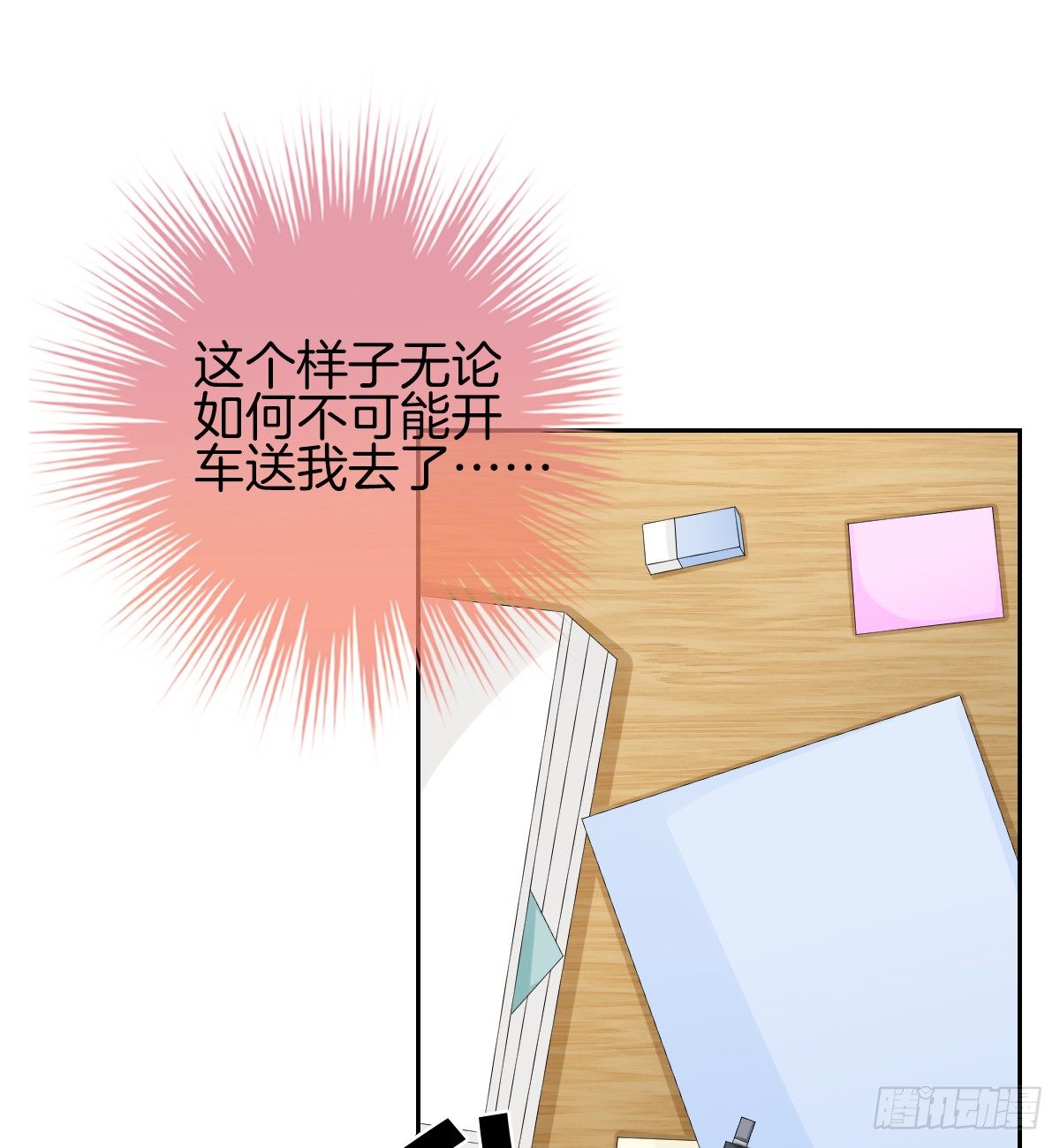 《猫系校草独宠爱》日记中的真相 第9页