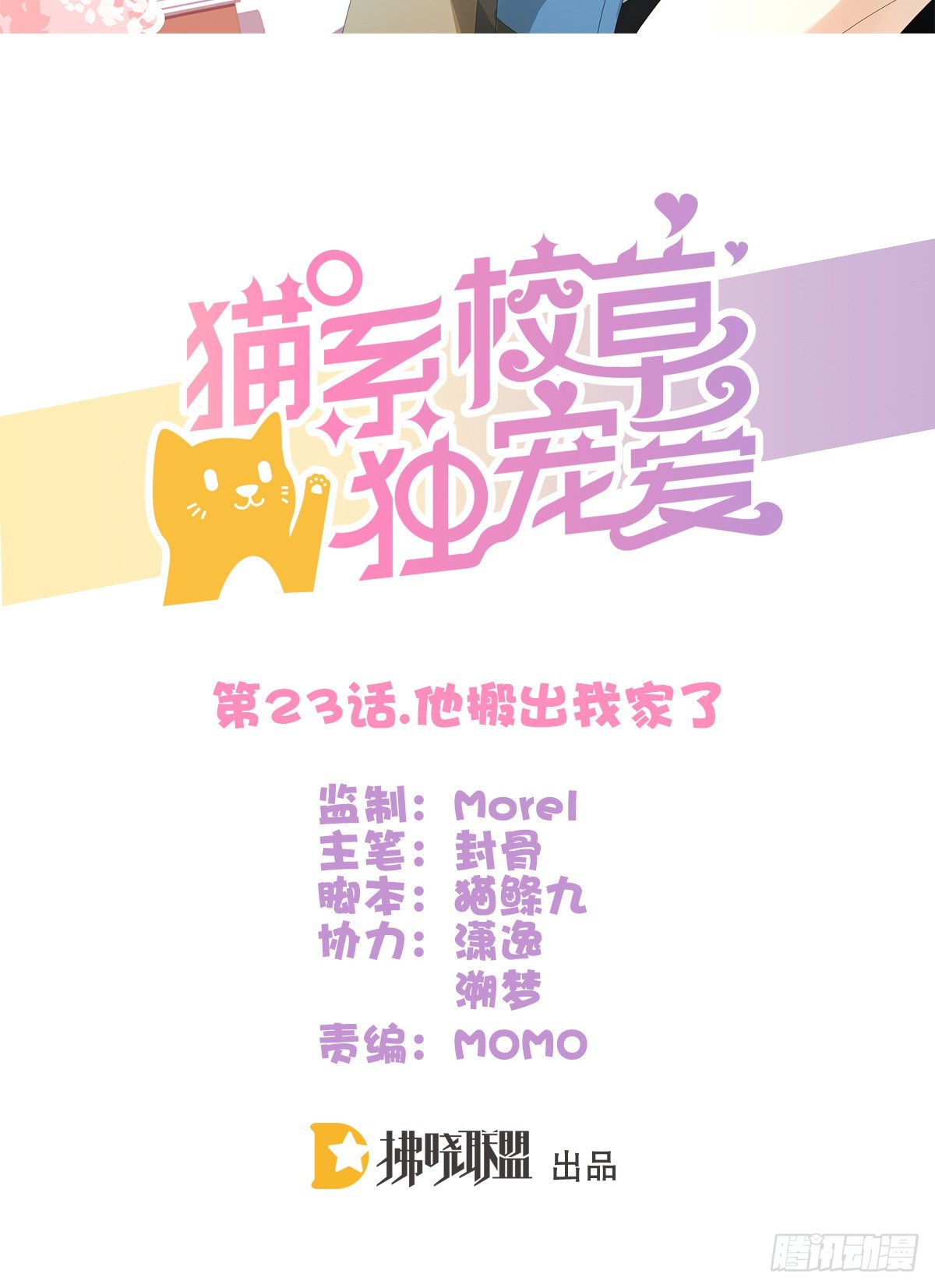 《猫系校草独宠爱》他搬出我家了 第2页