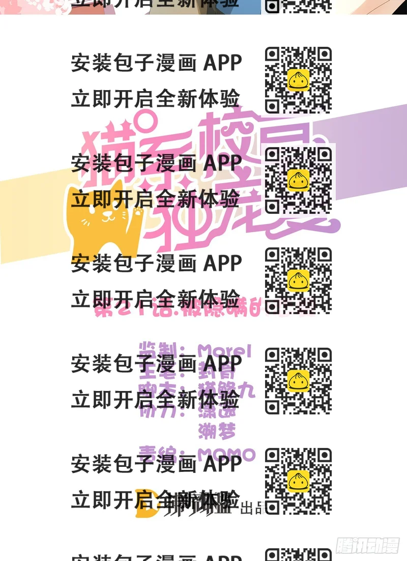 《猫系校草独宠爱》被隐瞒的恋爱 第2页