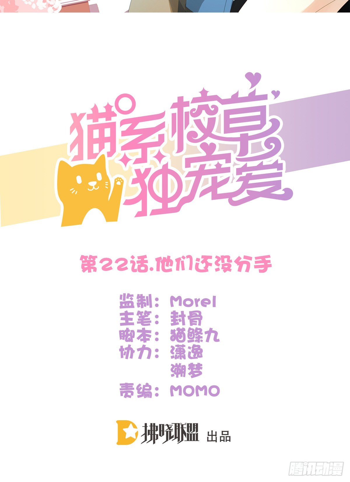 《猫系校草独宠爱》他们还没分手 第2页