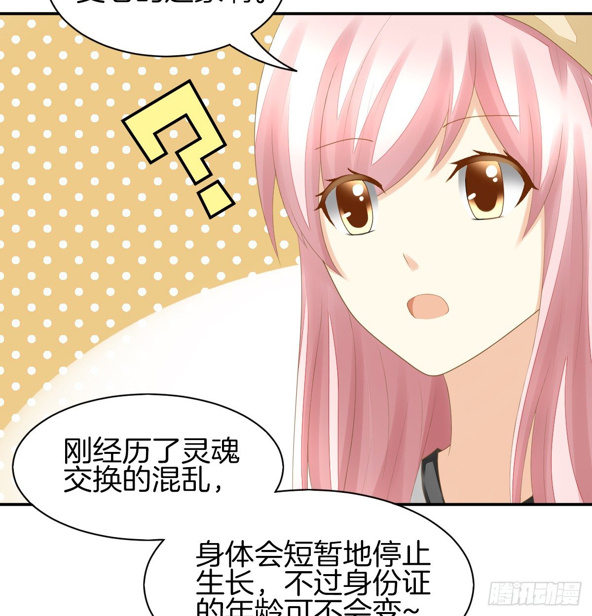 《猫系校草独宠爱》他们还没分手 第31页