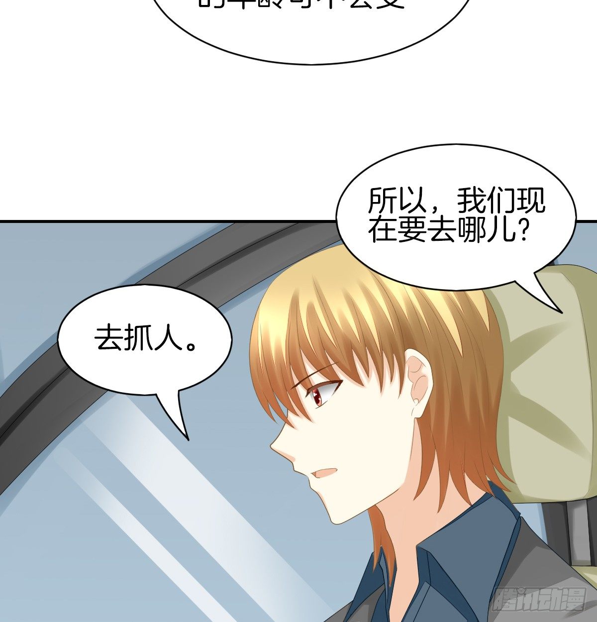 《猫系校草独宠爱》他们还没分手 第32页