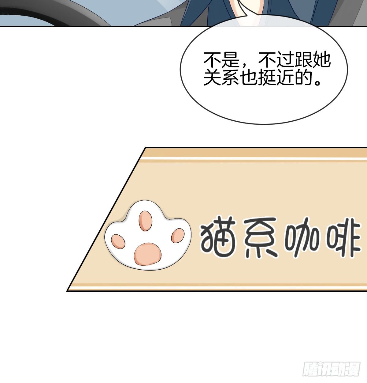 《猫系校草独宠爱》他们还没分手 第36页